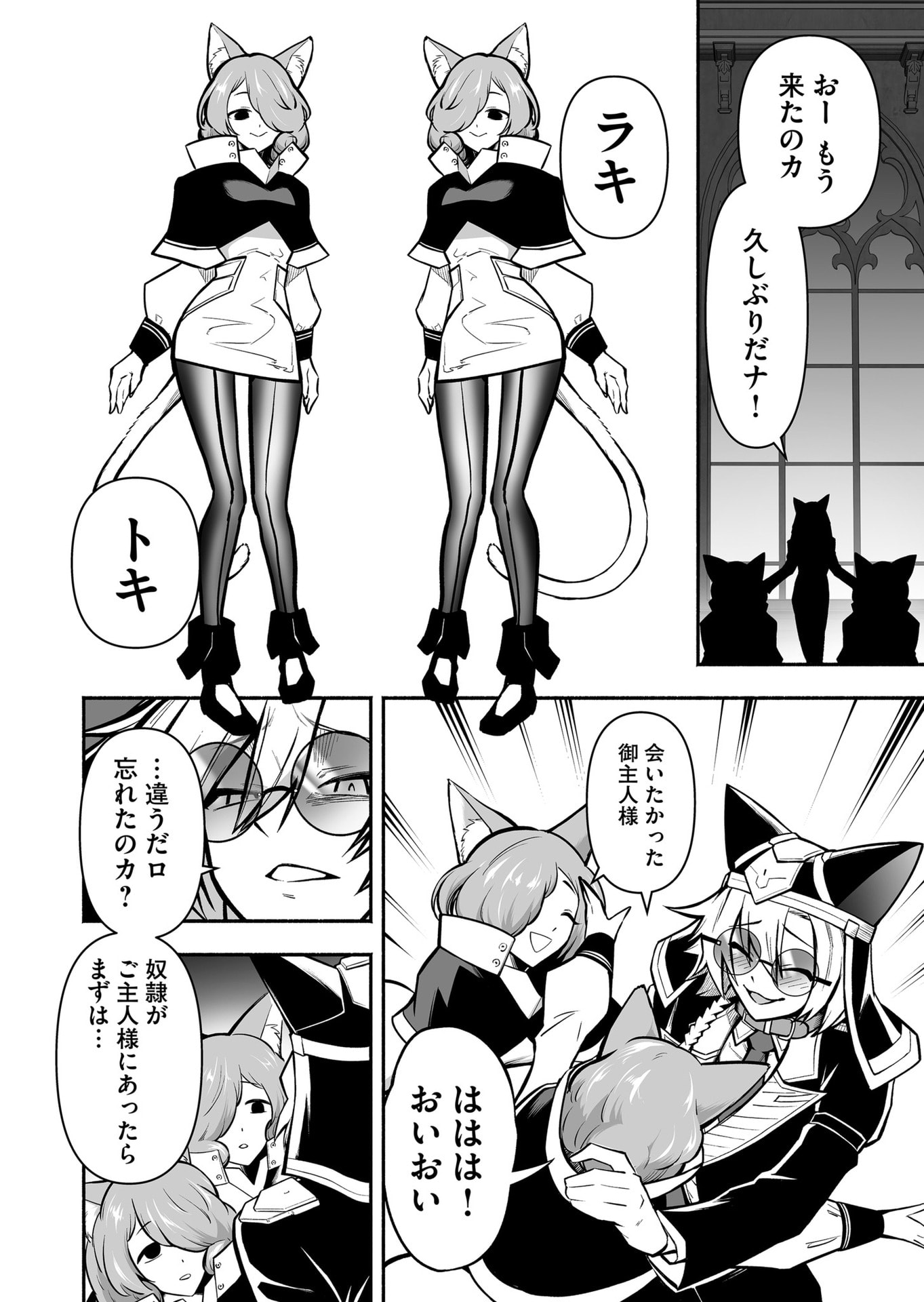 Koyuu Skill "Dorei Zukan" - Chapter 51 - Page 16