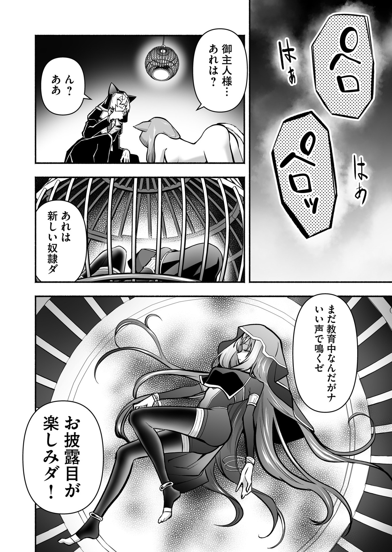 Koyuu Skill "Dorei Zukan" - Chapter 51 - Page 18