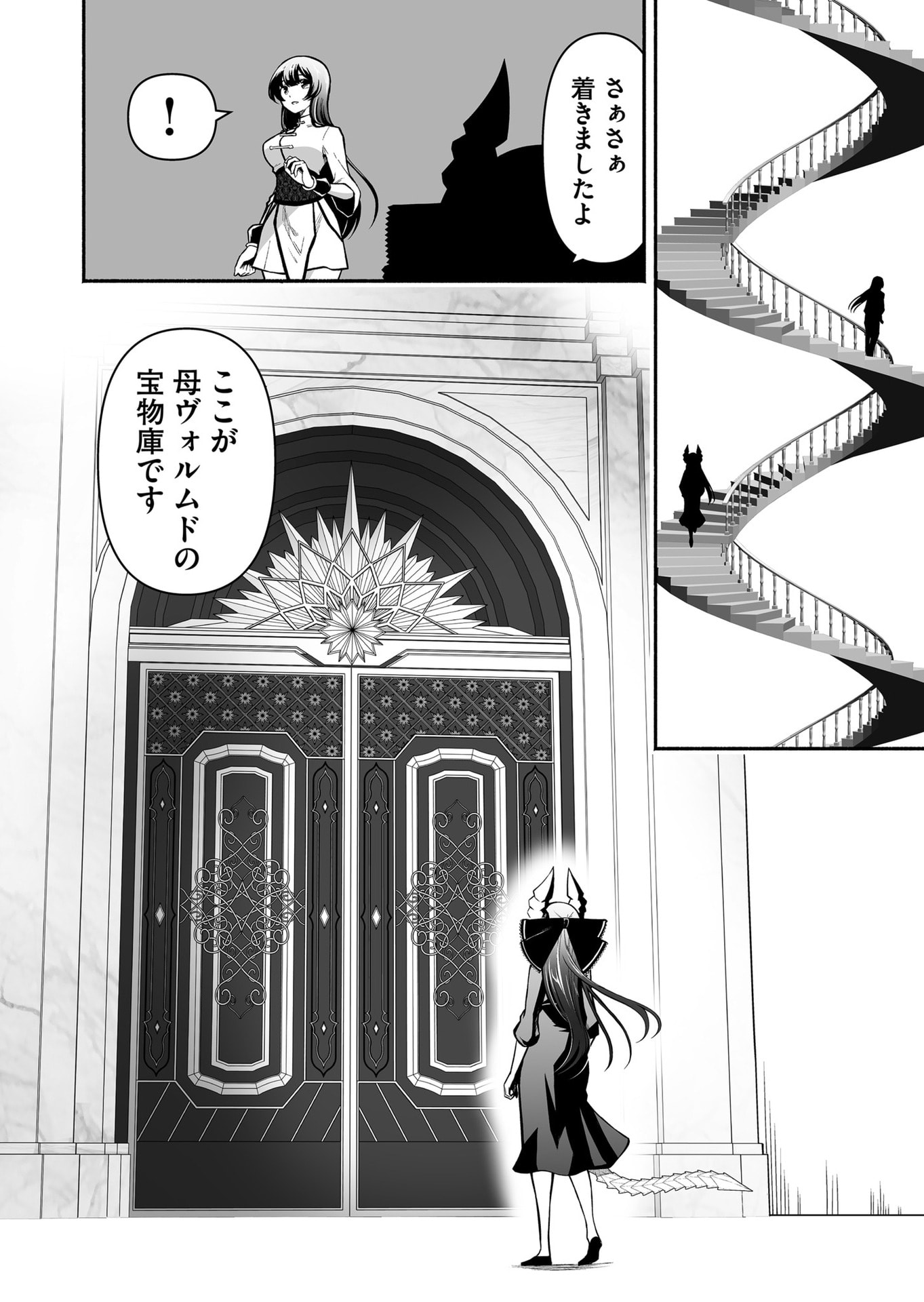 Koyuu Skill "Dorei Zukan" - Chapter 51 - Page 2