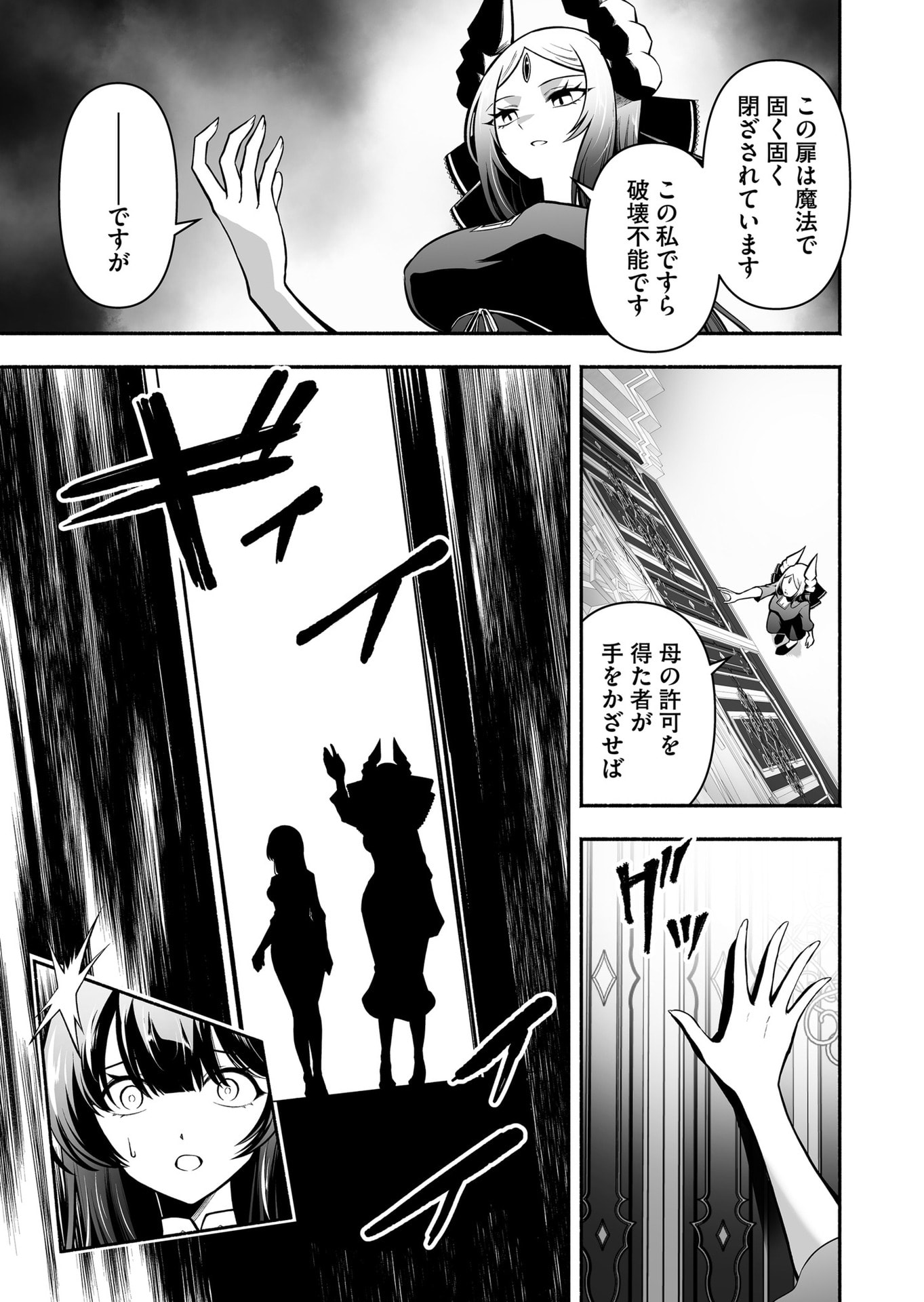 Koyuu Skill "Dorei Zukan" - Chapter 51 - Page 3