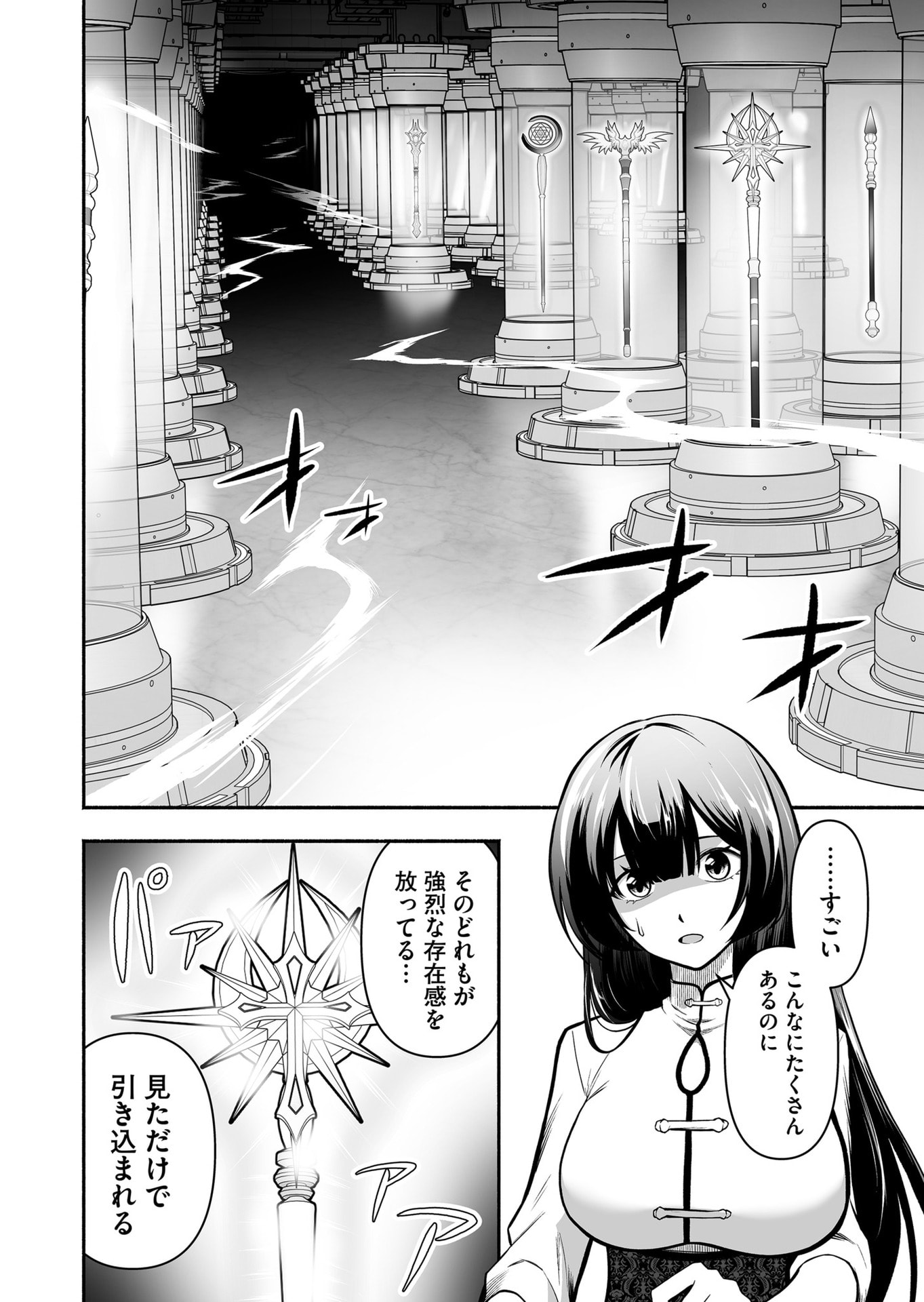 Koyuu Skill "Dorei Zukan" - Chapter 51 - Page 4