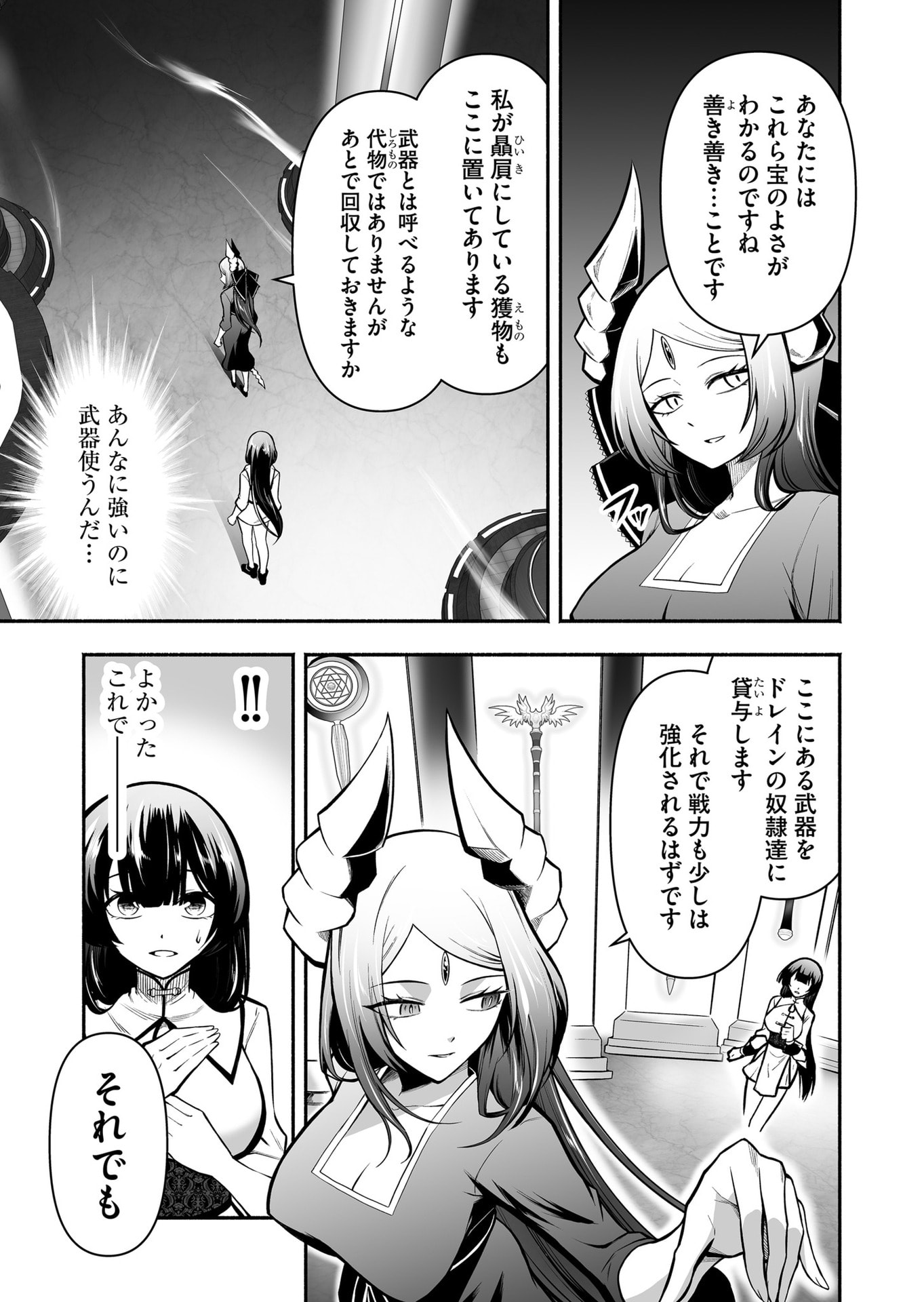 Koyuu Skill "Dorei Zukan" - Chapter 51 - Page 5