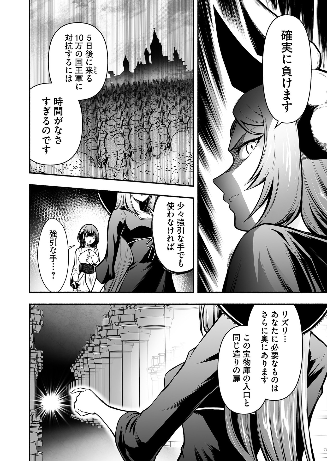 Koyuu Skill "Dorei Zukan" - Chapter 51 - Page 6