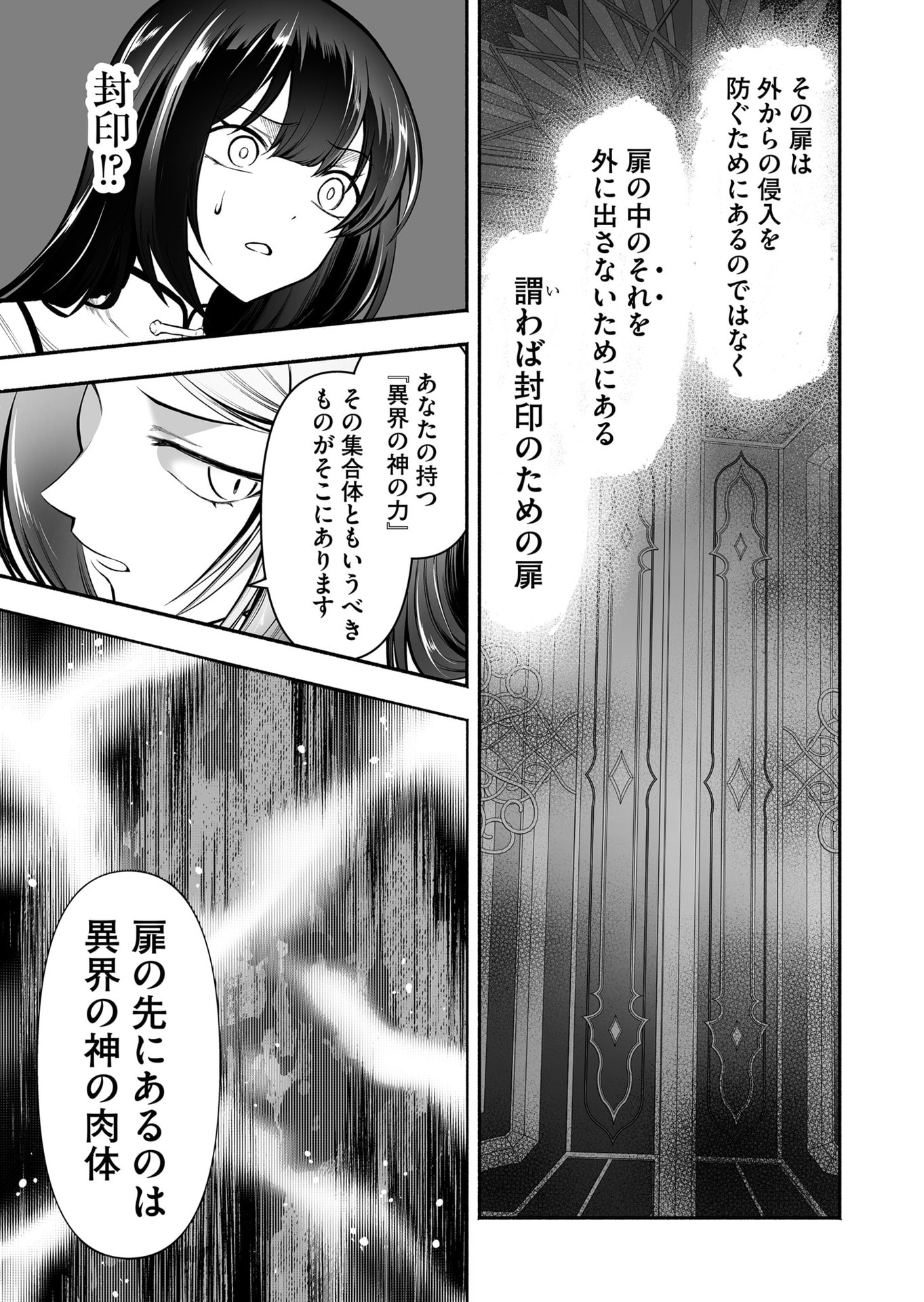 Koyuu Skill "Dorei Zukan" - Chapter 51 - Page 7
