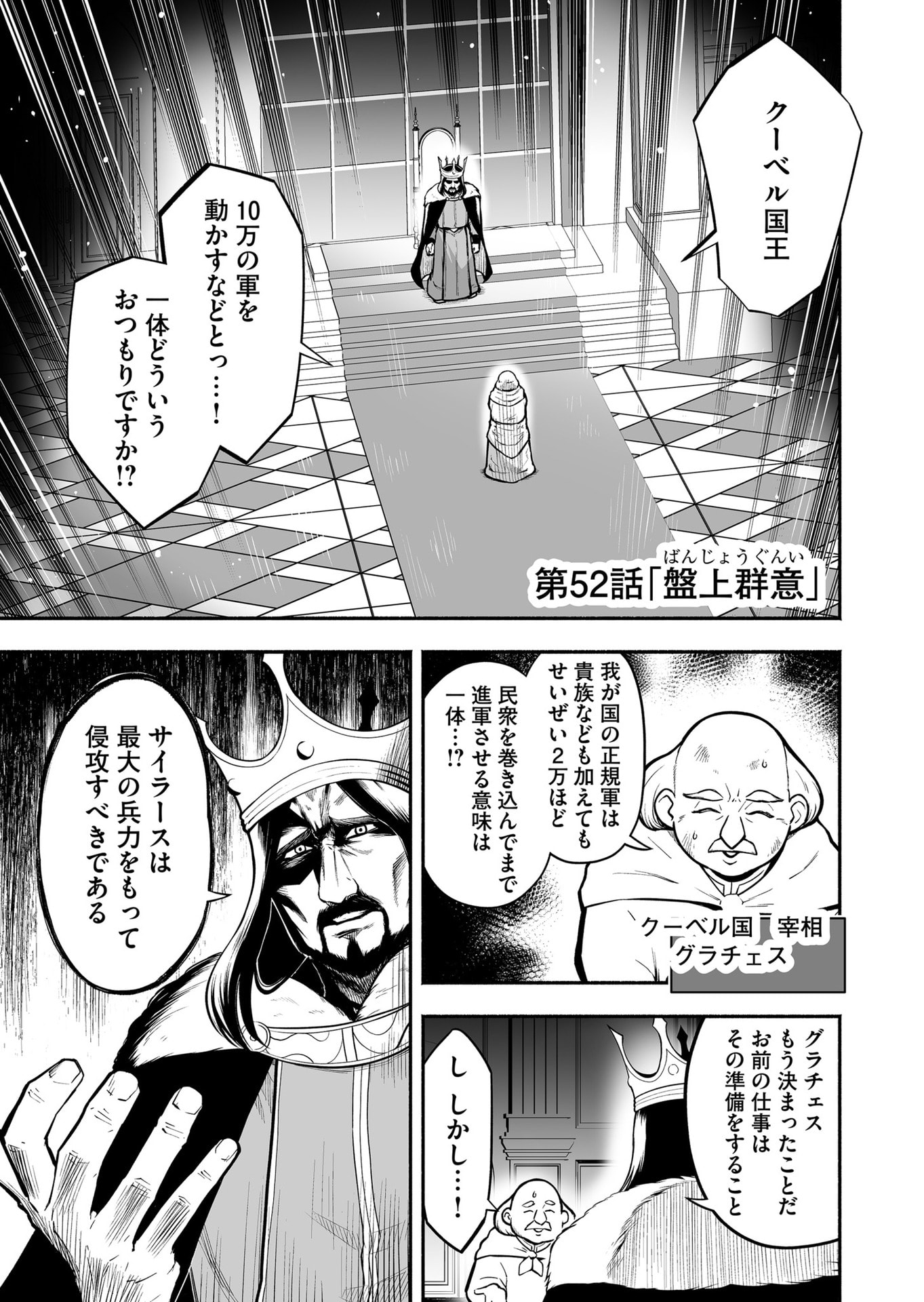 Koyuu Skill "Dorei Zukan" - Chapter 52 - Page 1