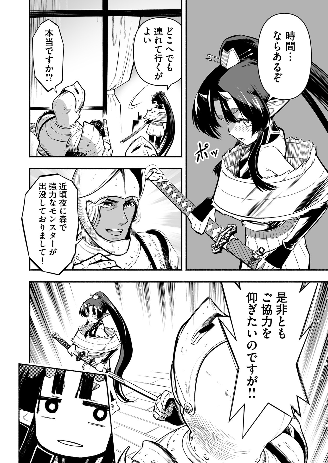 Koyuu Skill "Dorei Zukan" - Chapter 52 - Page 10
