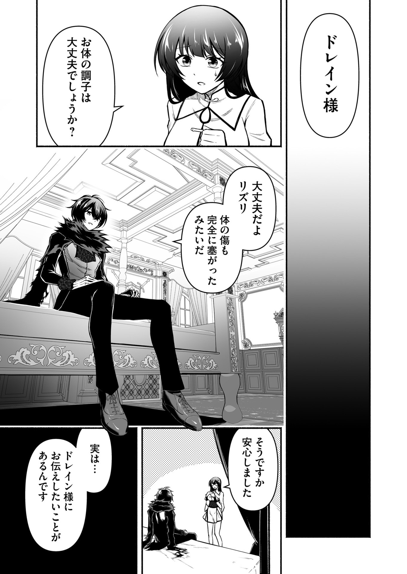 Koyuu Skill "Dorei Zukan" - Chapter 52 - Page 13