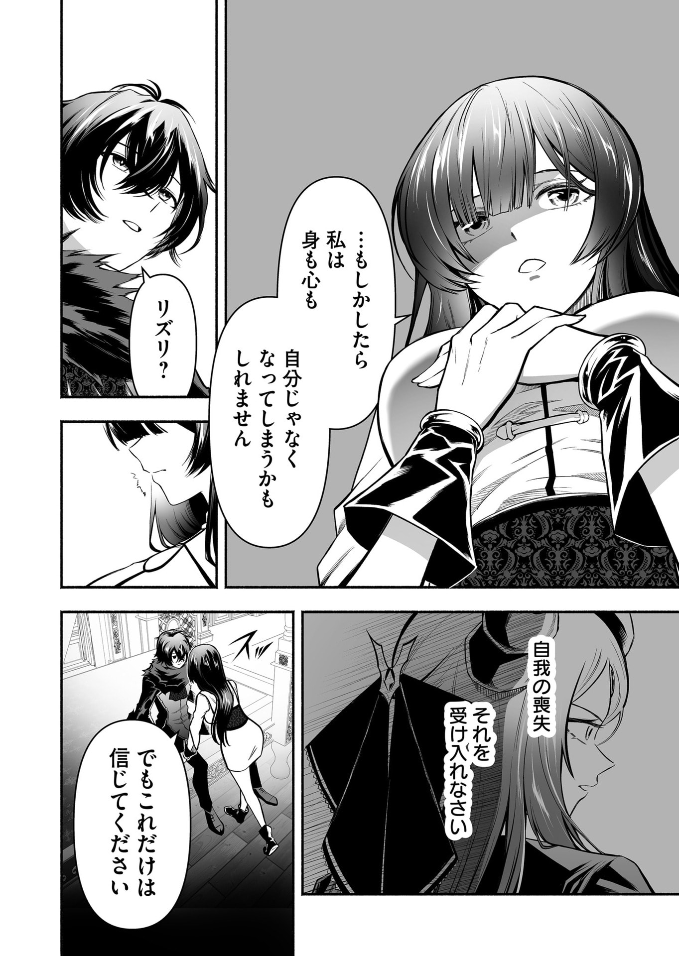 Koyuu Skill "Dorei Zukan" - Chapter 52 - Page 14