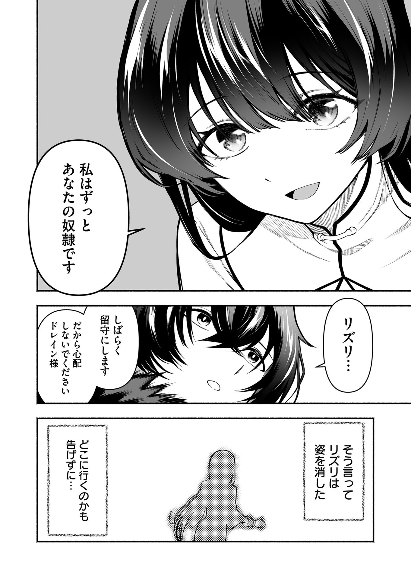 Koyuu Skill "Dorei Zukan" - Chapter 52 - Page 16