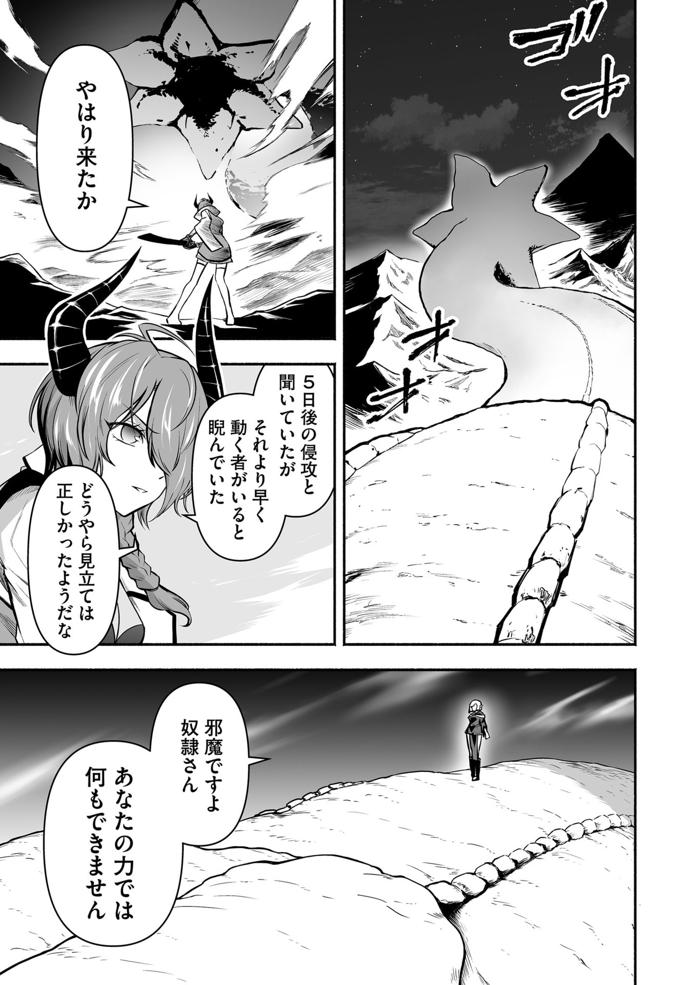 Koyuu Skill "Dorei Zukan" - Chapter 52 - Page 17