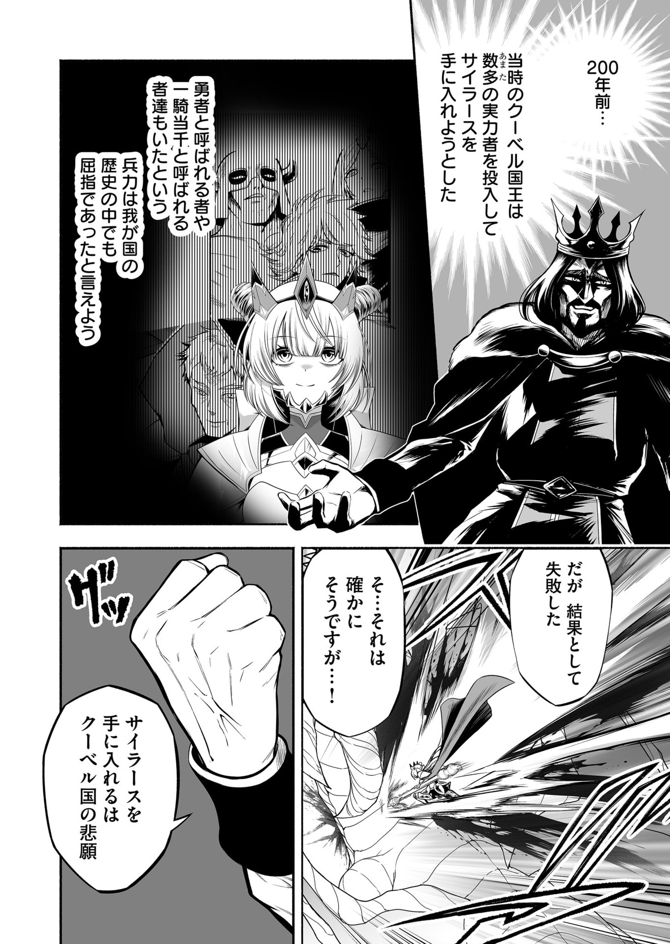Koyuu Skill "Dorei Zukan" - Chapter 52 - Page 2
