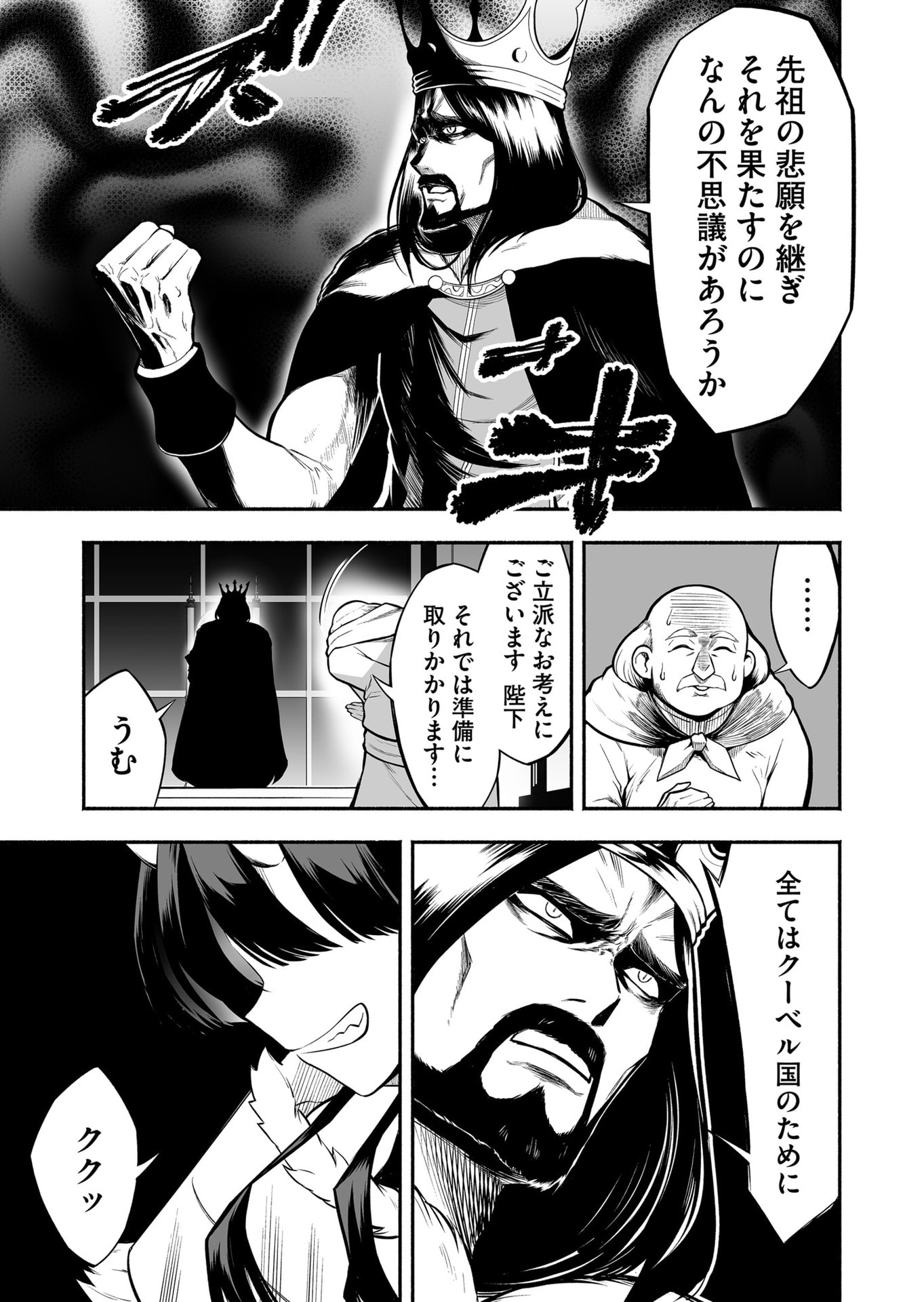 Koyuu Skill "Dorei Zukan" - Chapter 52 - Page 3