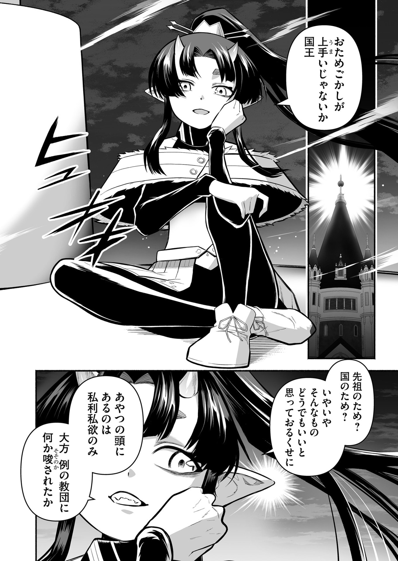 Koyuu Skill "Dorei Zukan" - Chapter 52 - Page 4