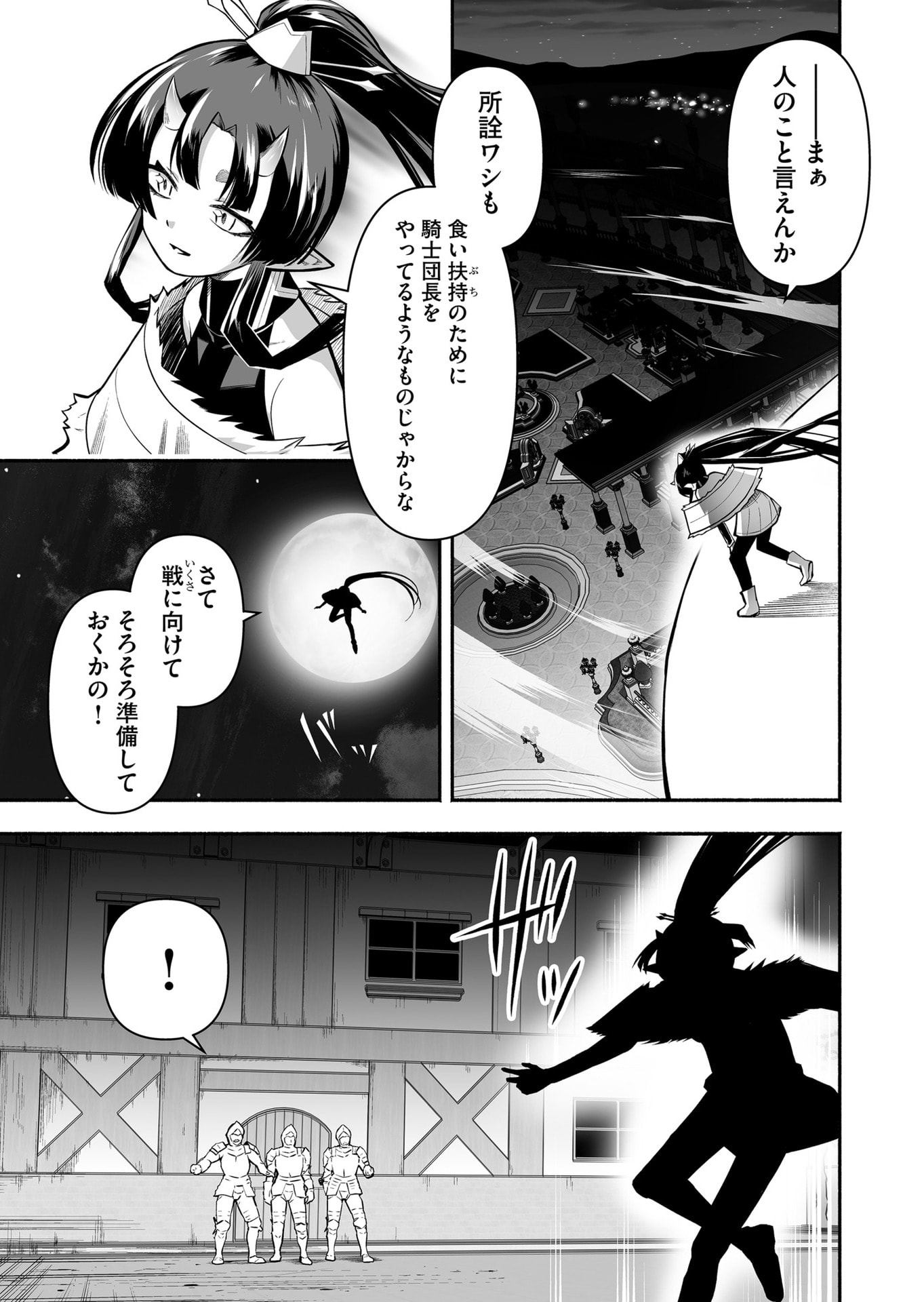 Koyuu Skill "Dorei Zukan" - Chapter 52 - Page 5