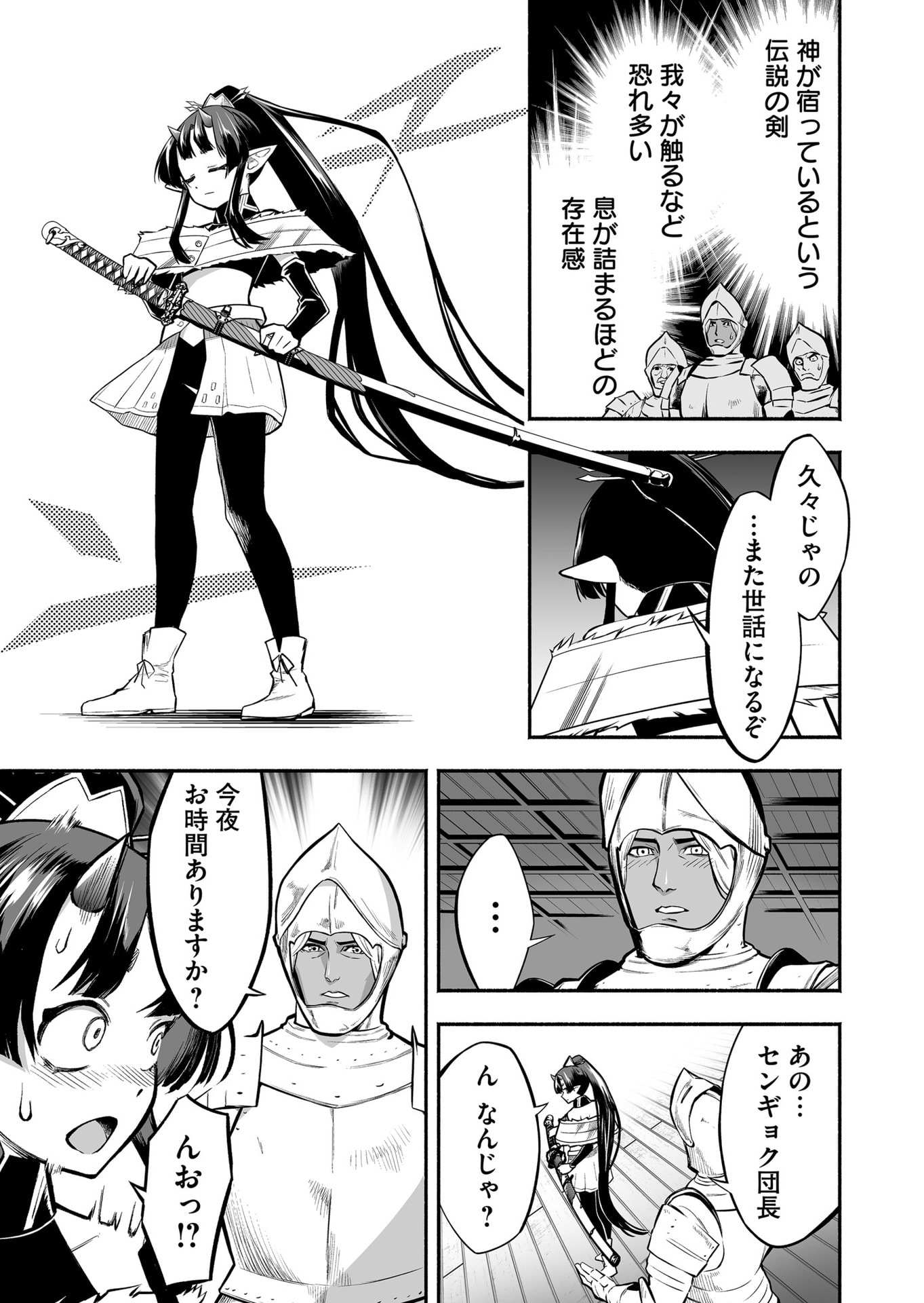Koyuu Skill "Dorei Zukan" - Chapter 52 - Page 7