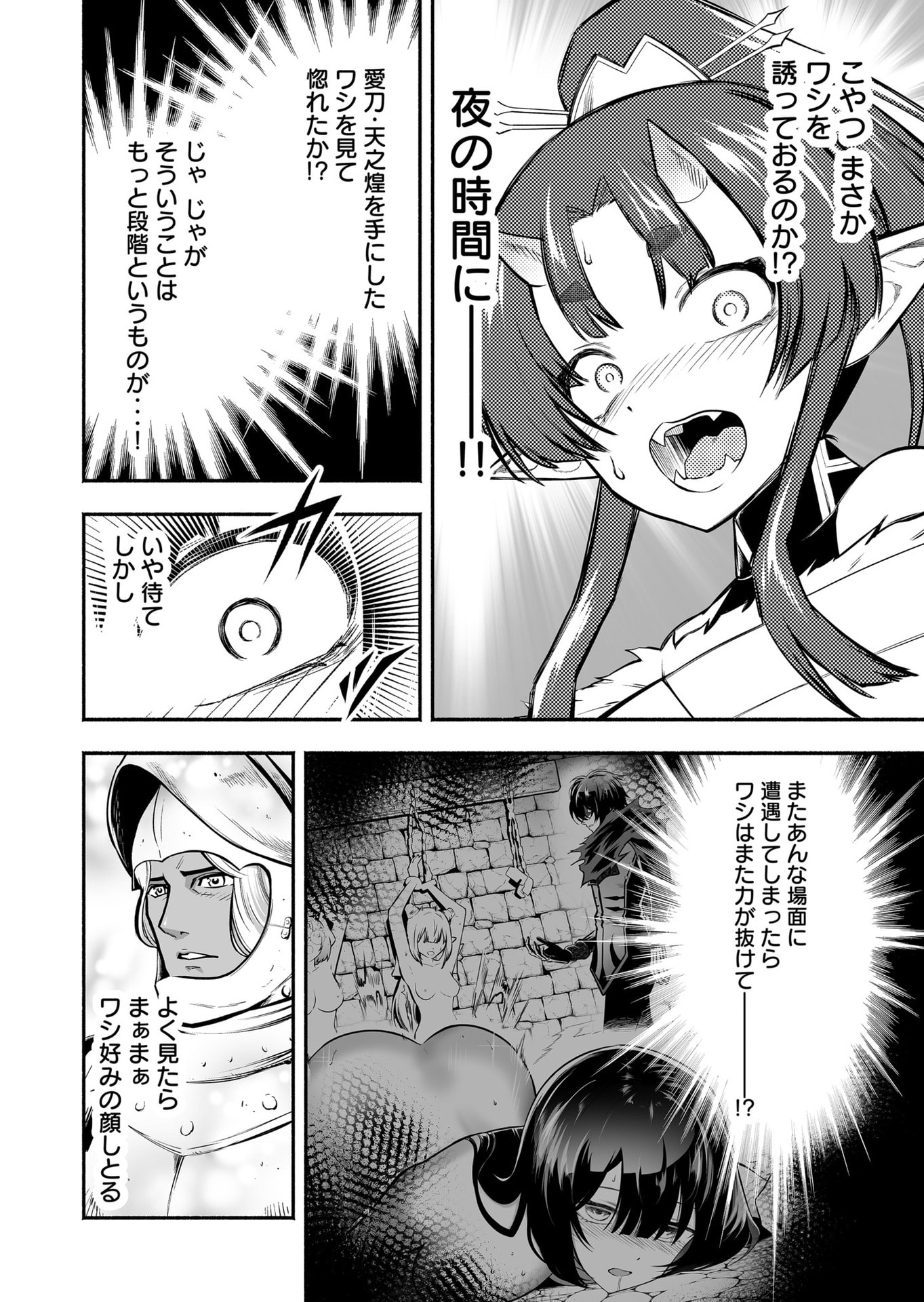 Koyuu Skill "Dorei Zukan" - Chapter 52 - Page 8