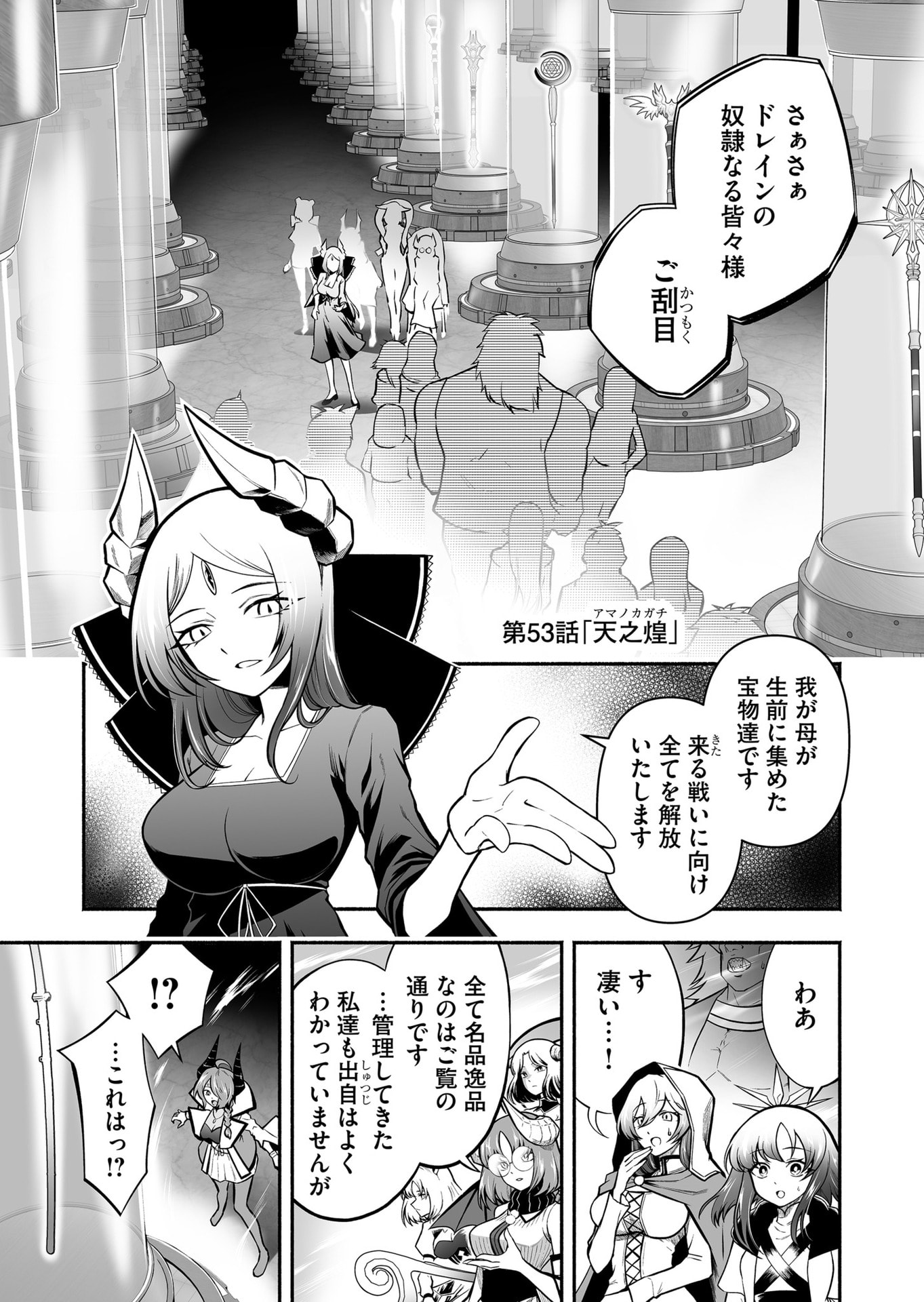 Koyuu Skill "Dorei Zukan" - Chapter 53 - Page 1