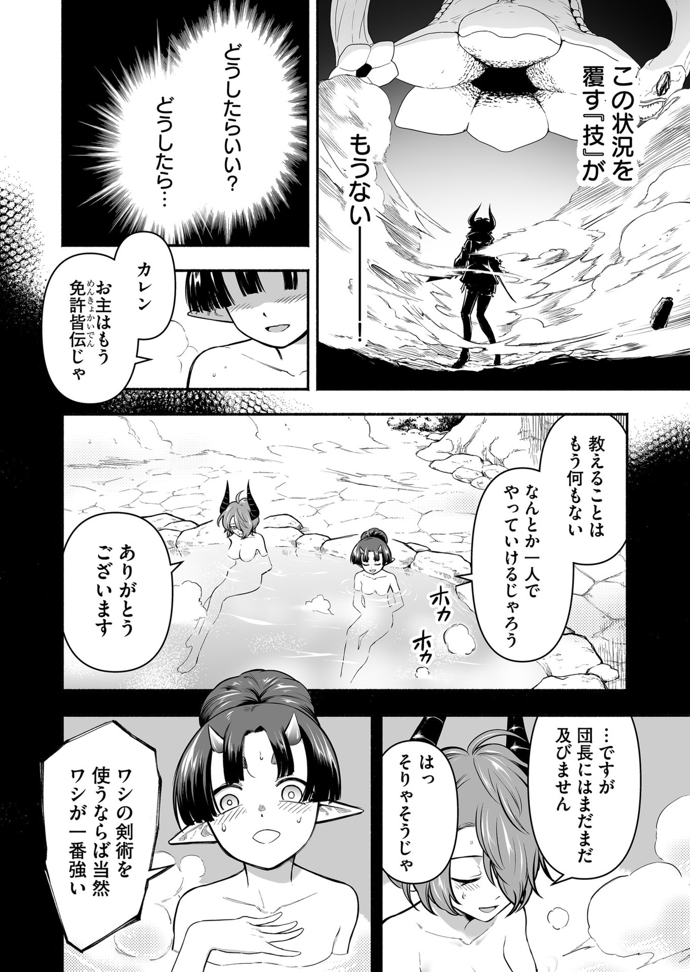 Koyuu Skill "Dorei Zukan" - Chapter 53 - Page 16