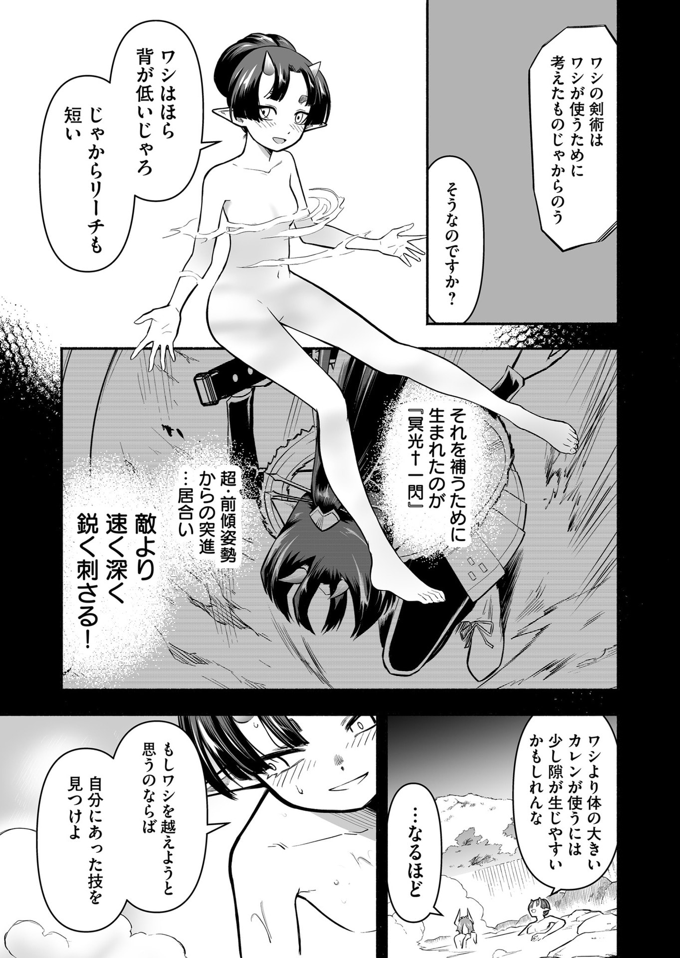 Koyuu Skill "Dorei Zukan" - Chapter 53 - Page 17