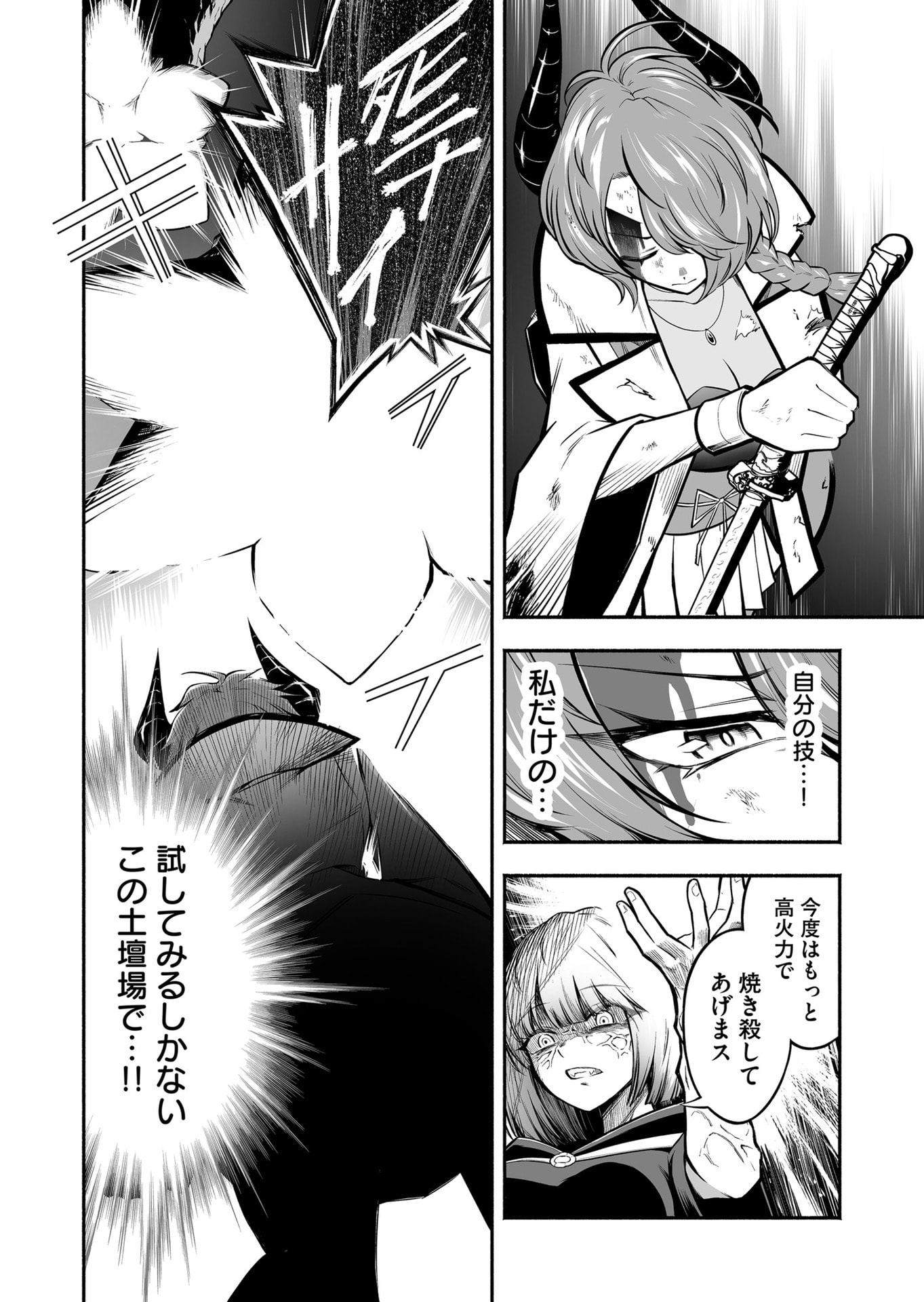 Koyuu Skill "Dorei Zukan" - Chapter 53 - Page 18