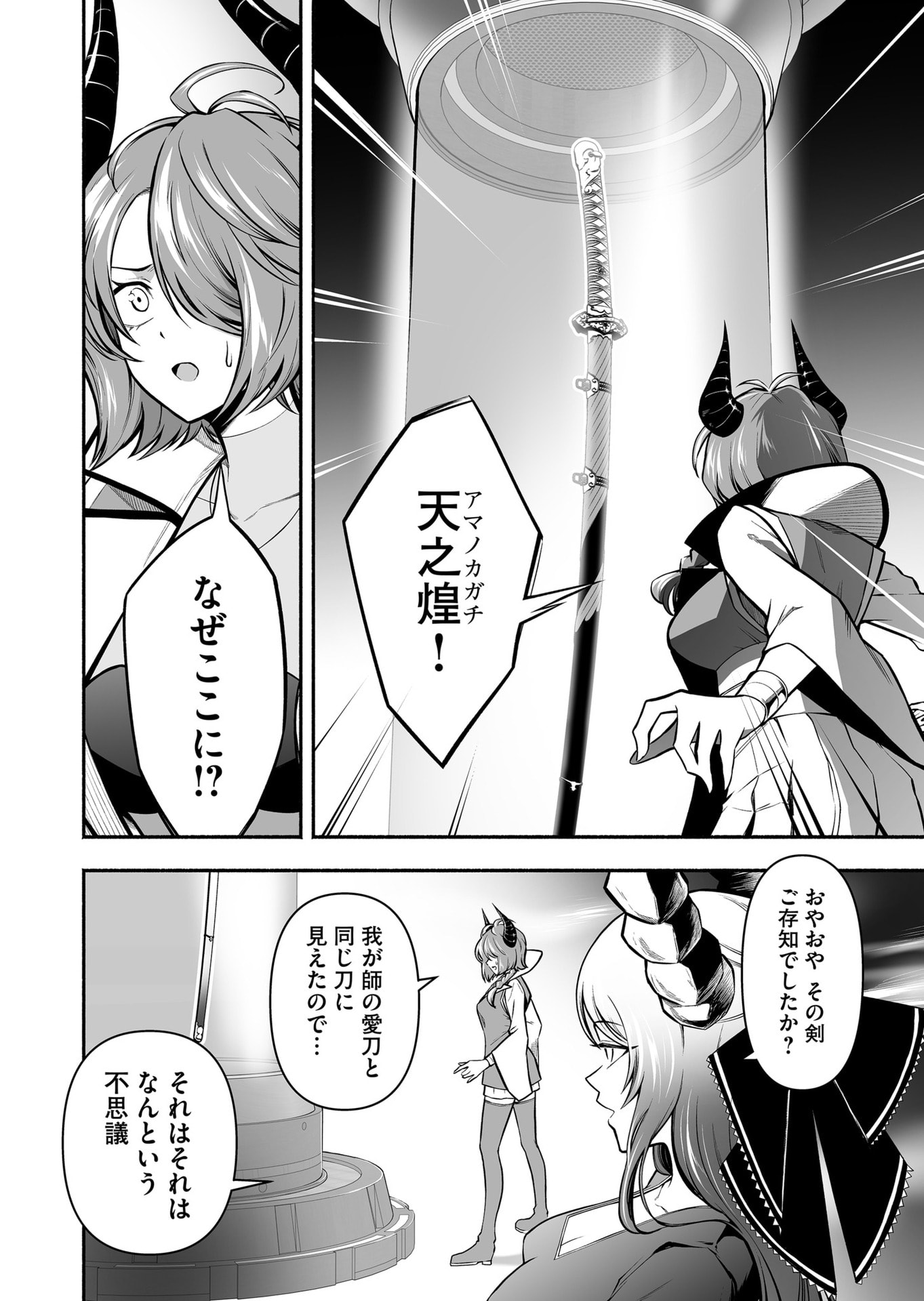 Koyuu Skill "Dorei Zukan" - Chapter 53 - Page 2