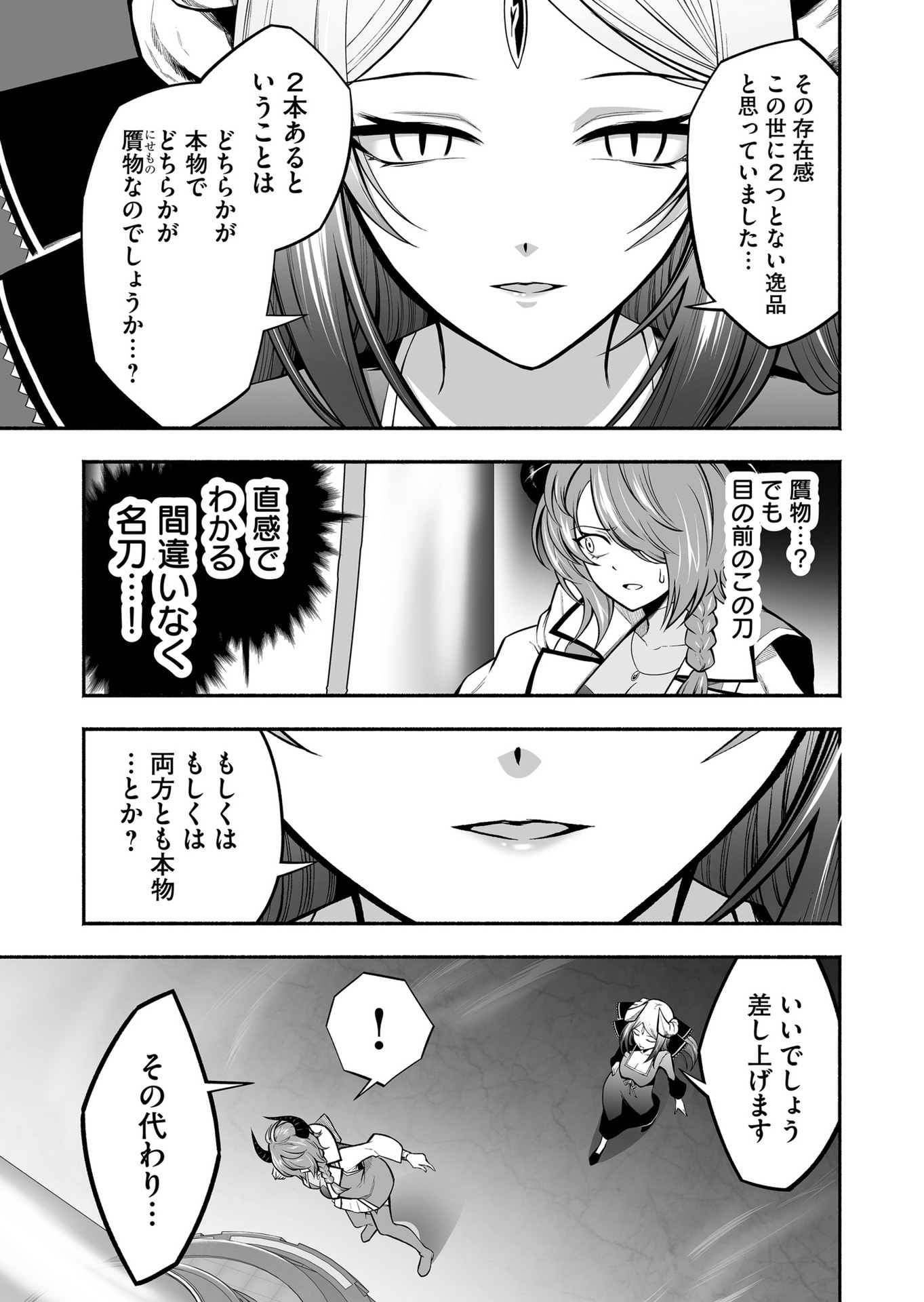 Koyuu Skill "Dorei Zukan" - Chapter 53 - Page 3