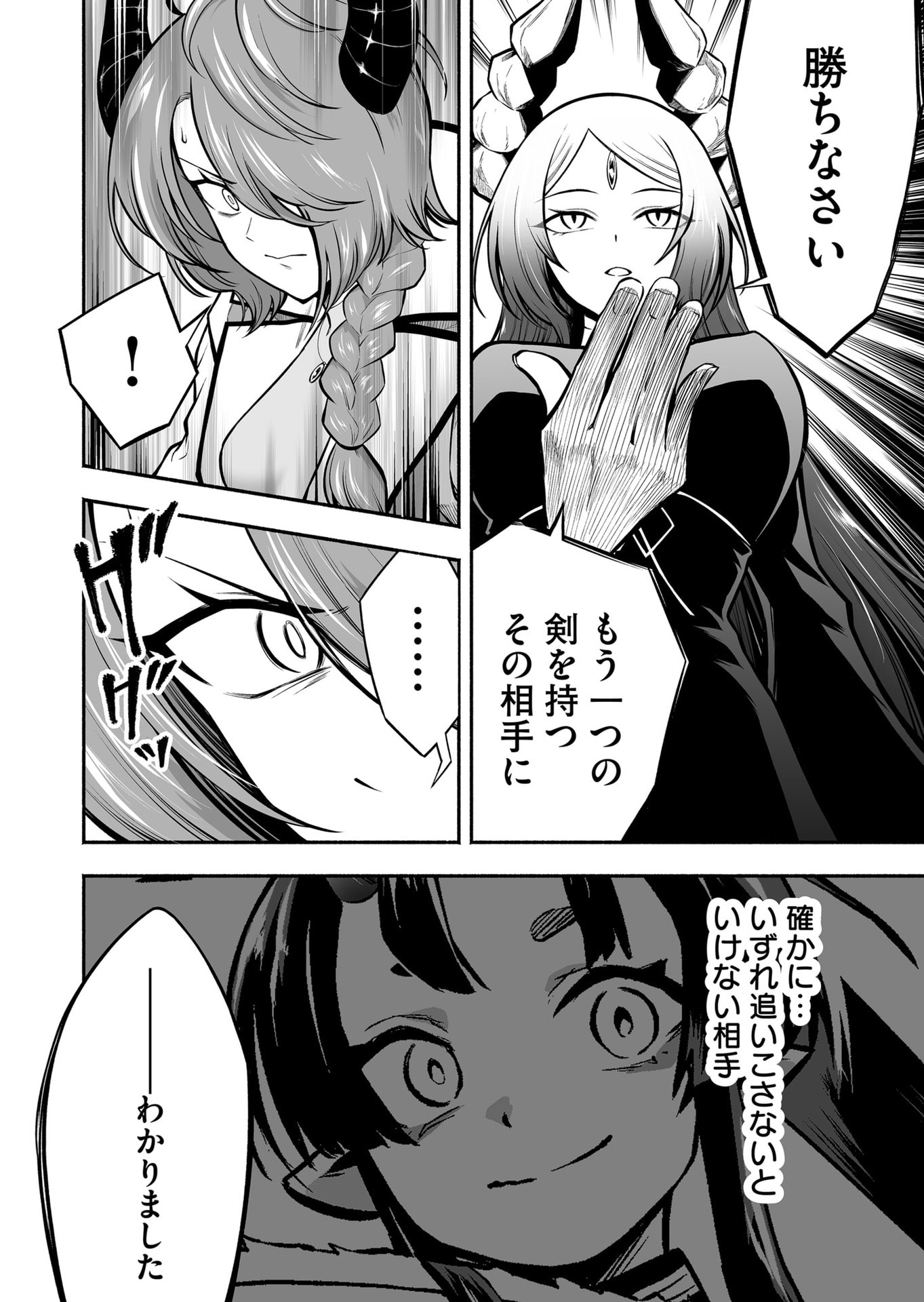 Koyuu Skill "Dorei Zukan" - Chapter 53 - Page 4
