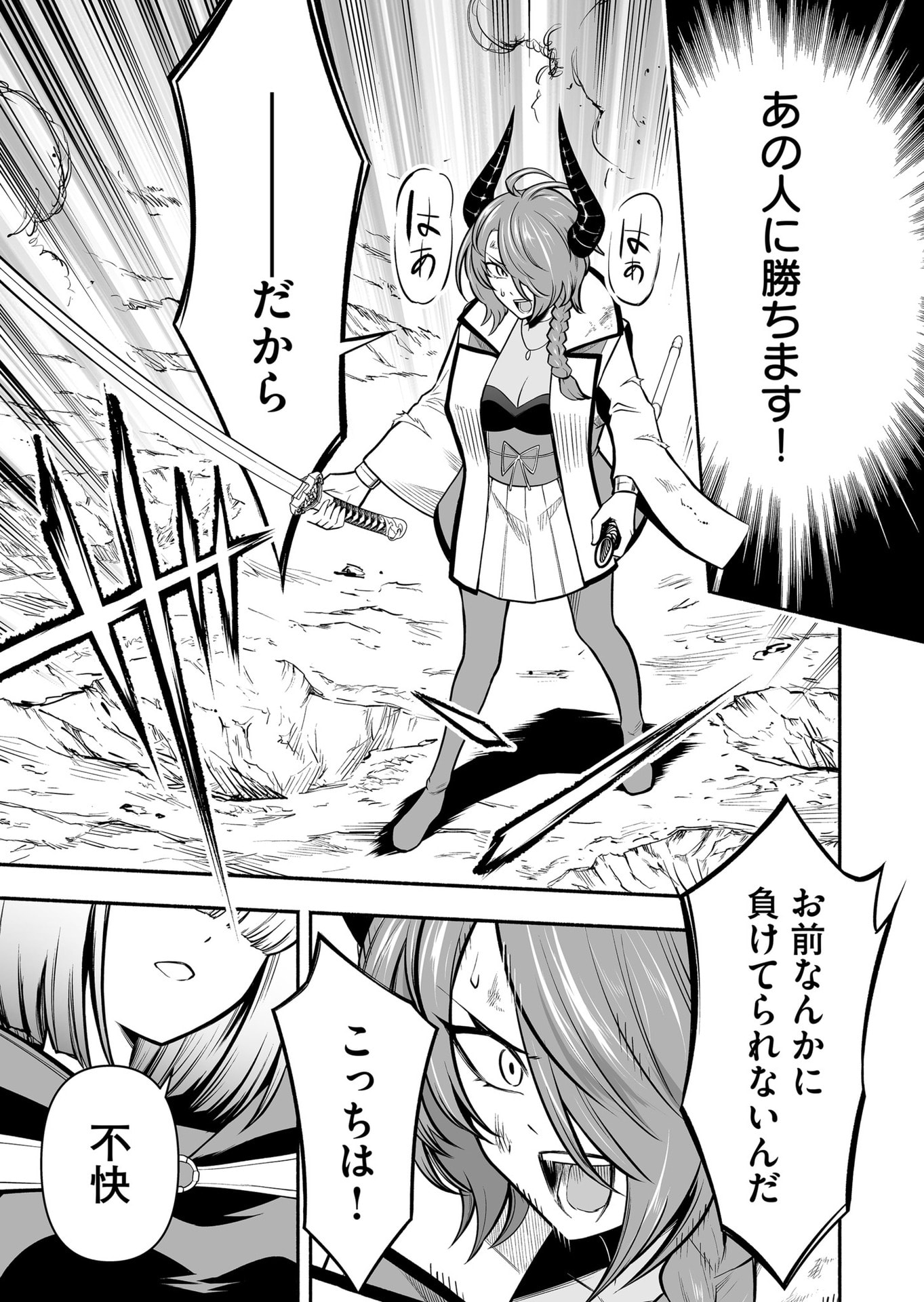 Koyuu Skill "Dorei Zukan" - Chapter 53 - Page 5