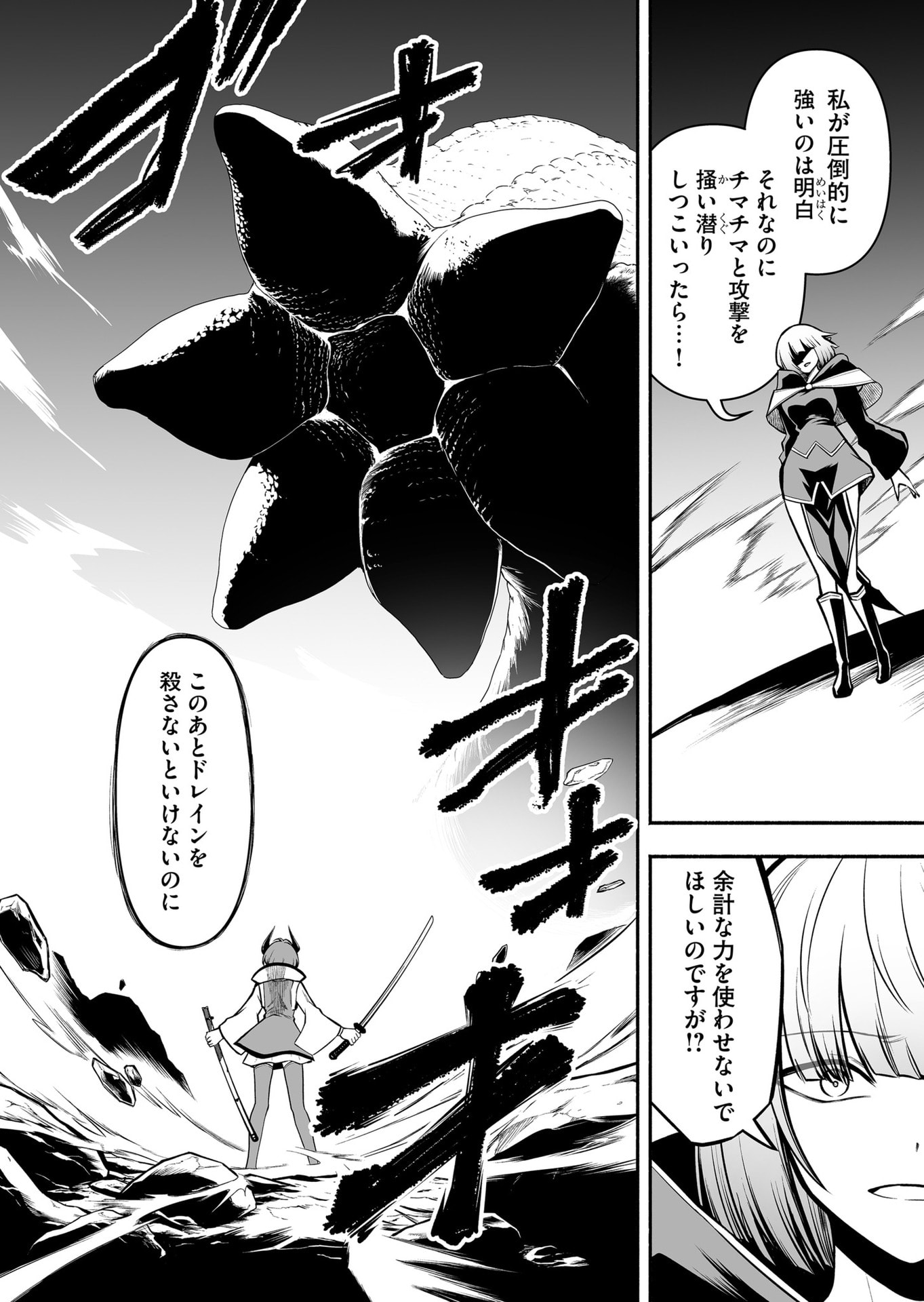 Koyuu Skill "Dorei Zukan" - Chapter 53 - Page 6