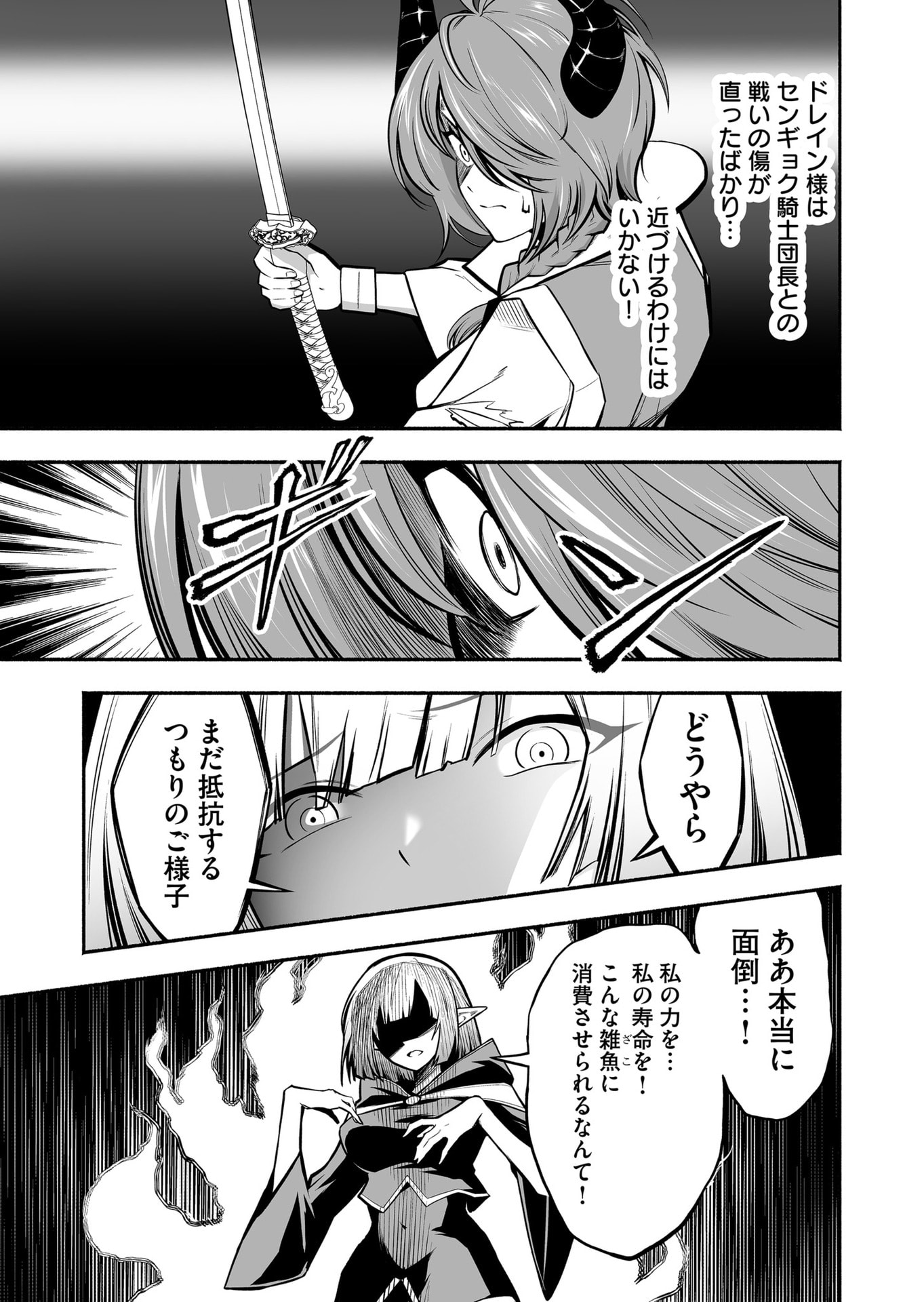 Koyuu Skill "Dorei Zukan" - Chapter 53 - Page 7