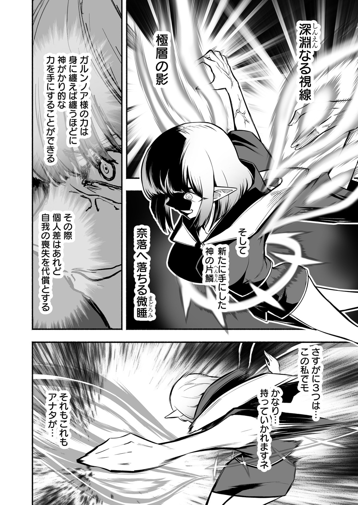 Koyuu Skill "Dorei Zukan" - Chapter 53 - Page 8