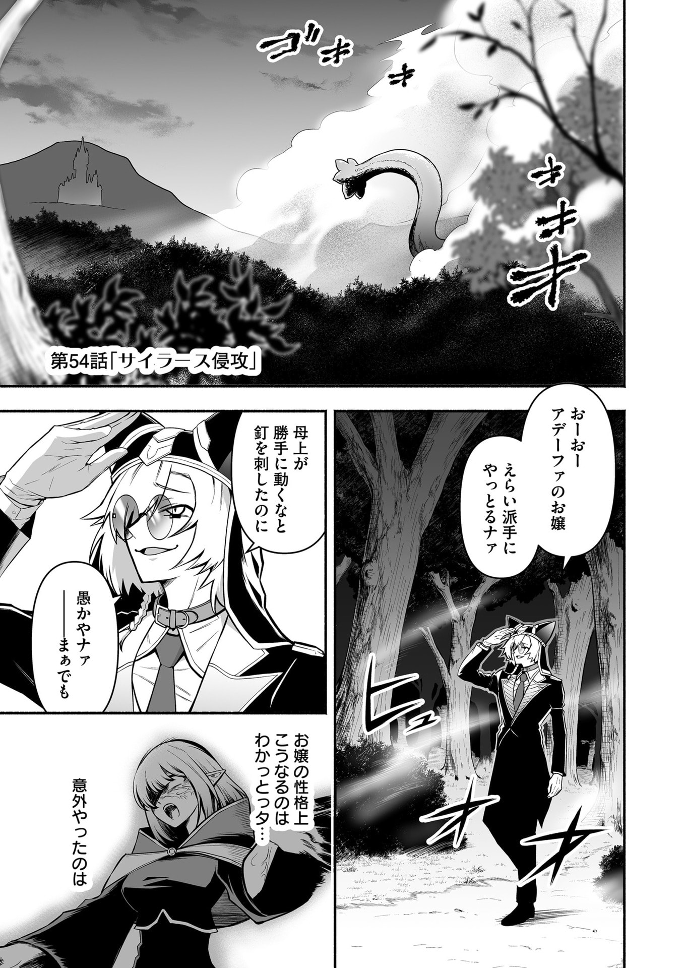 Koyuu Skill "Dorei Zukan" - Chapter 54 - Page 1