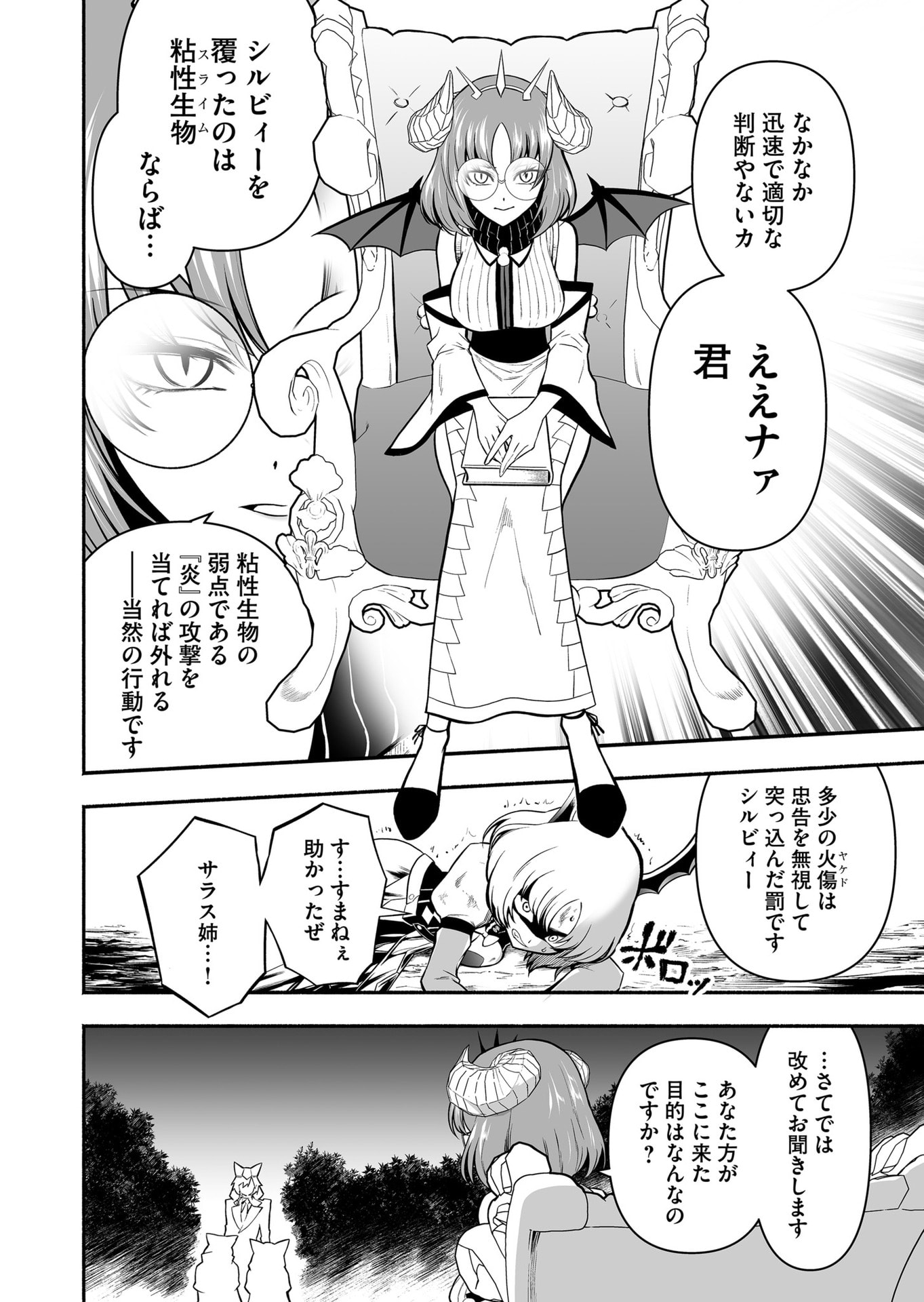 Koyuu Skill "Dorei Zukan" - Chapter 54 - Page 12