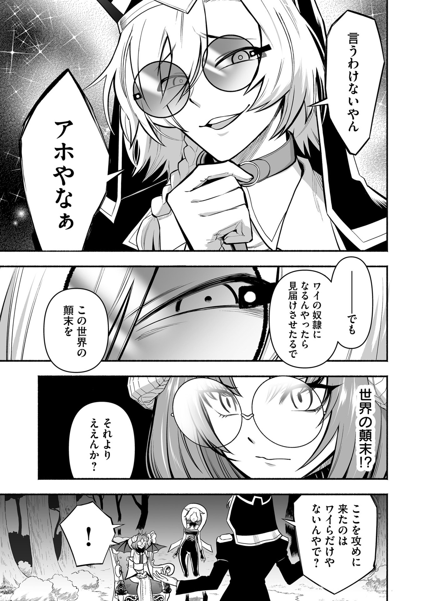 Koyuu Skill "Dorei Zukan" - Chapter 54 - Page 13