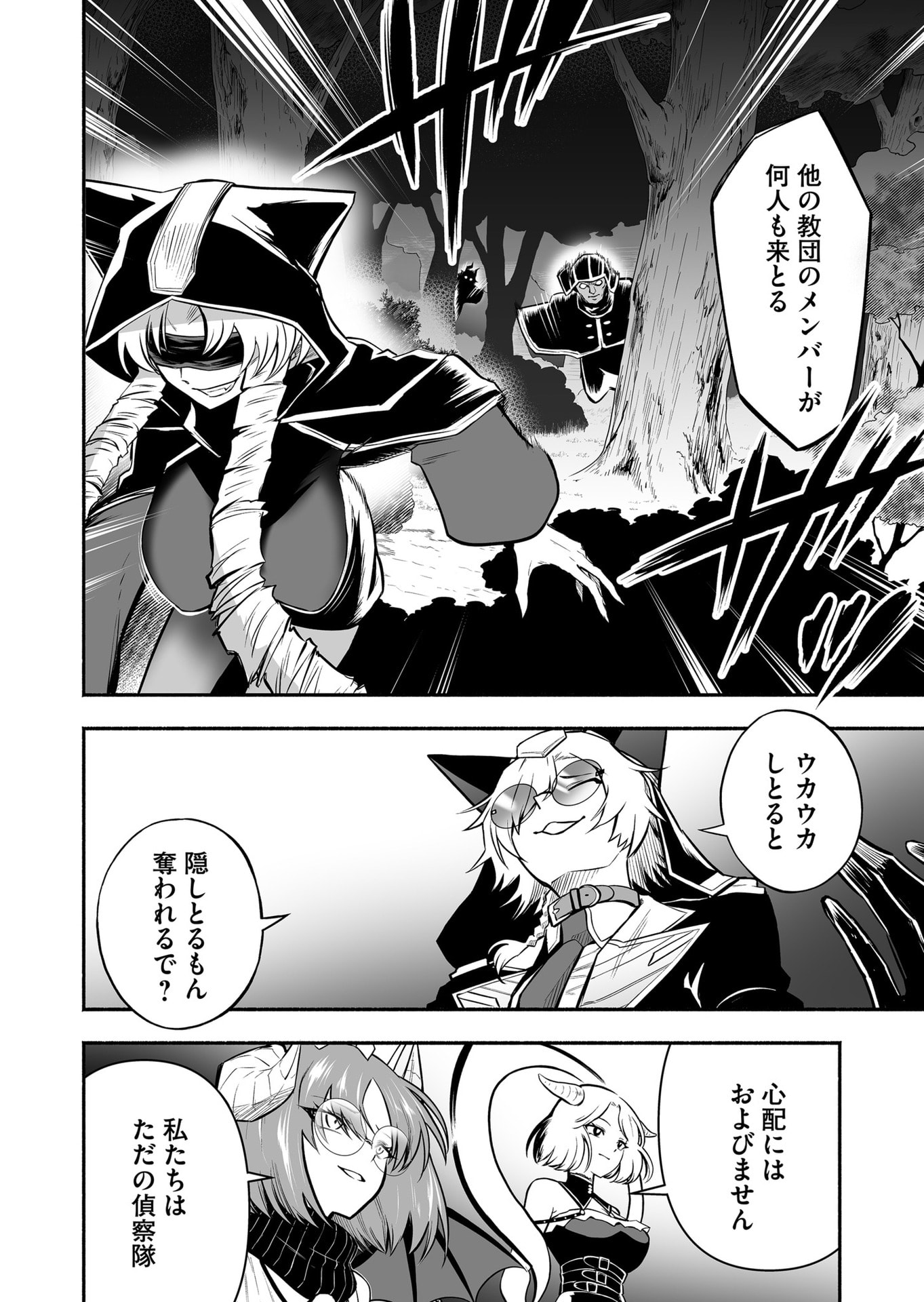 Koyuu Skill "Dorei Zukan" - Chapter 54 - Page 14