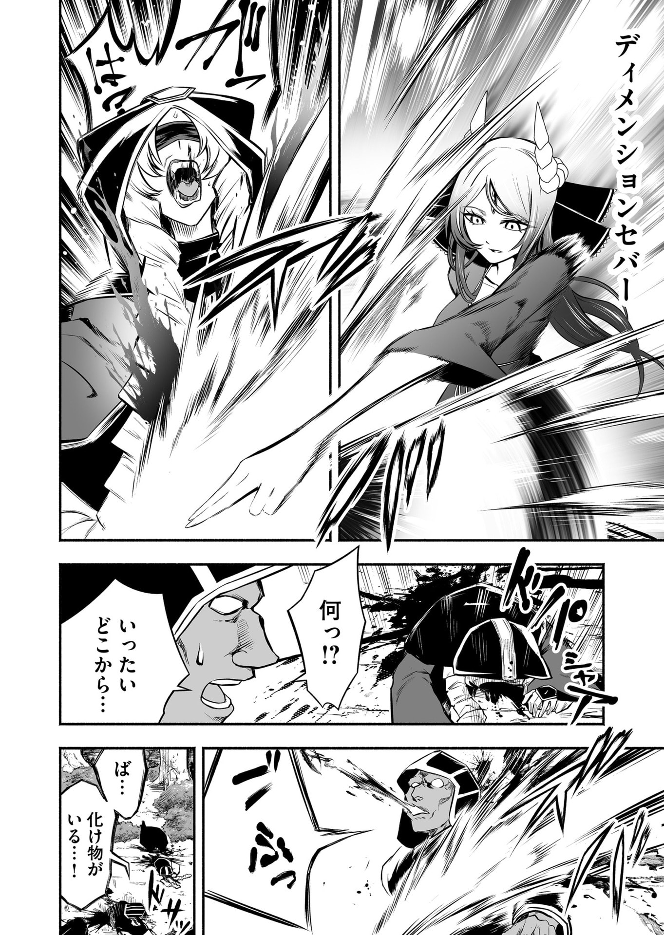 Koyuu Skill "Dorei Zukan" - Chapter 54 - Page 16