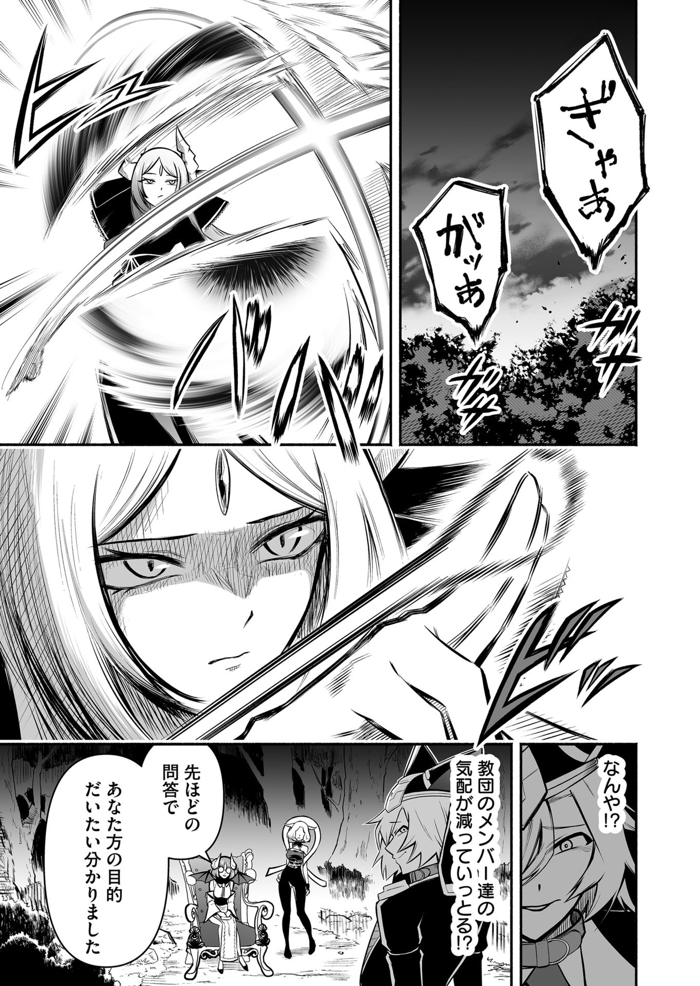 Koyuu Skill "Dorei Zukan" - Chapter 54 - Page 17