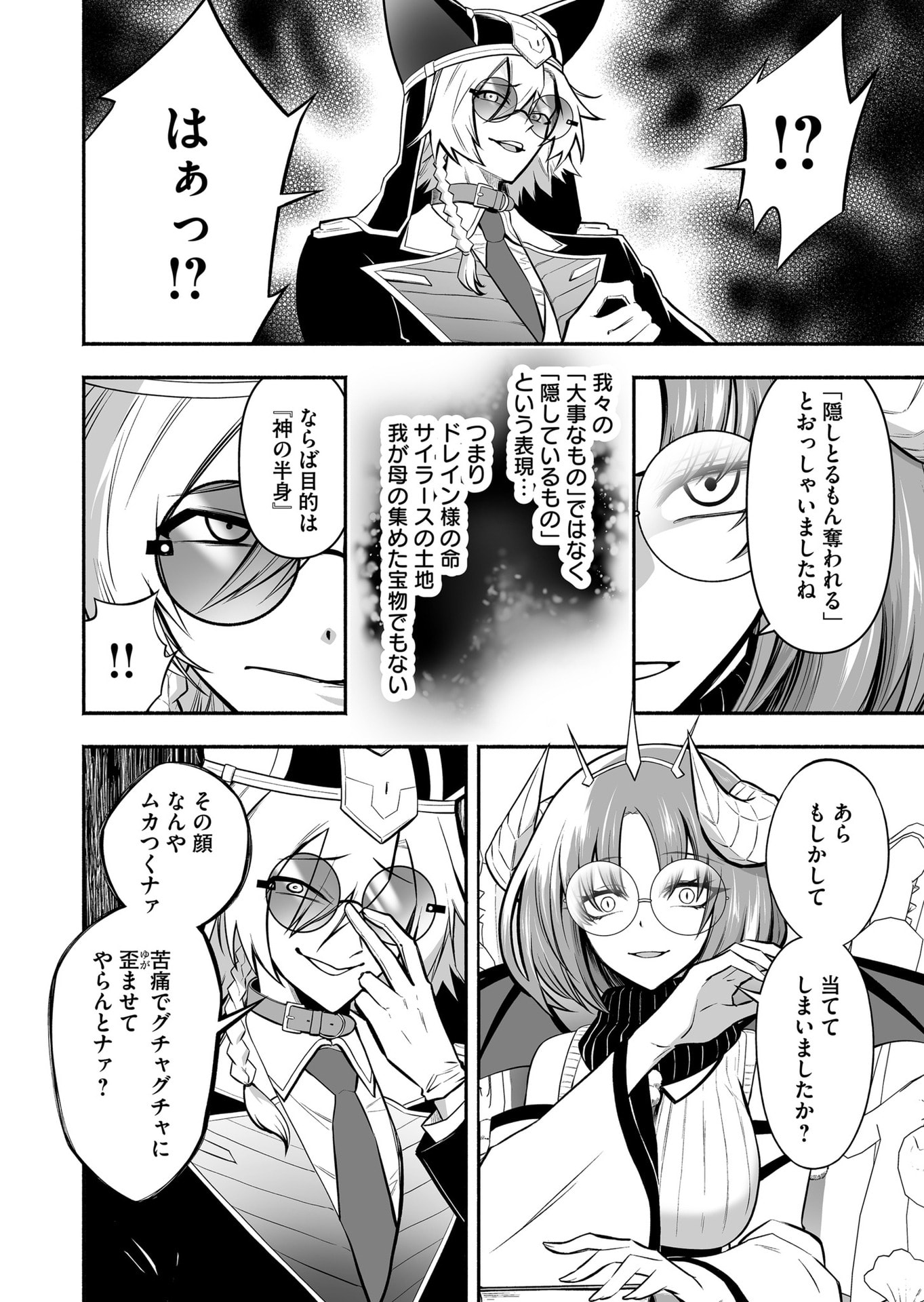 Koyuu Skill "Dorei Zukan" - Chapter 54 - Page 18