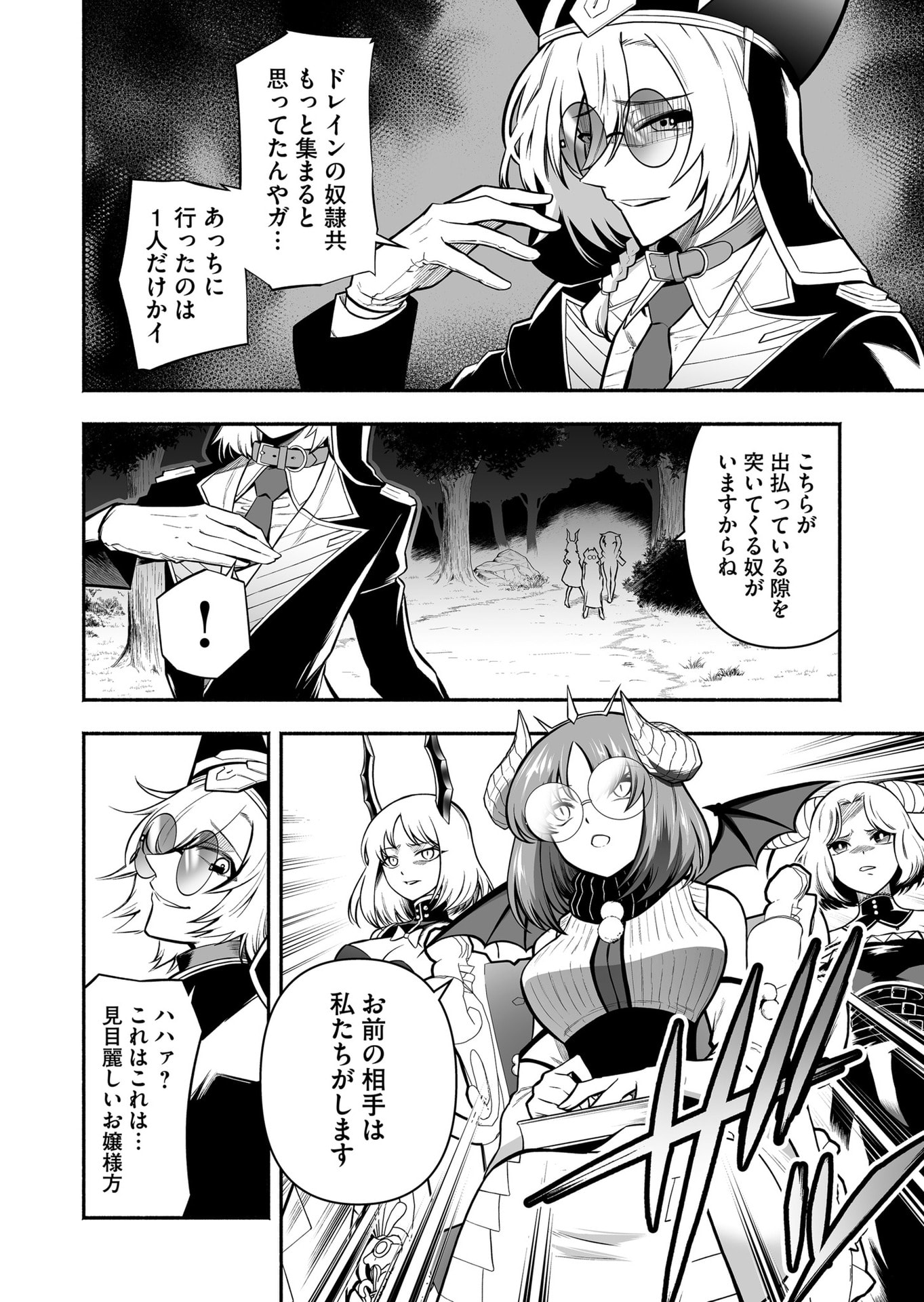 Koyuu Skill "Dorei Zukan" - Chapter 54 - Page 2