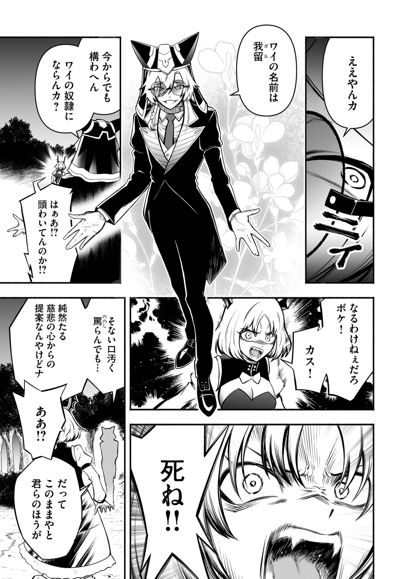 Koyuu Skill "Dorei Zukan" - Chapter 54 - Page 3