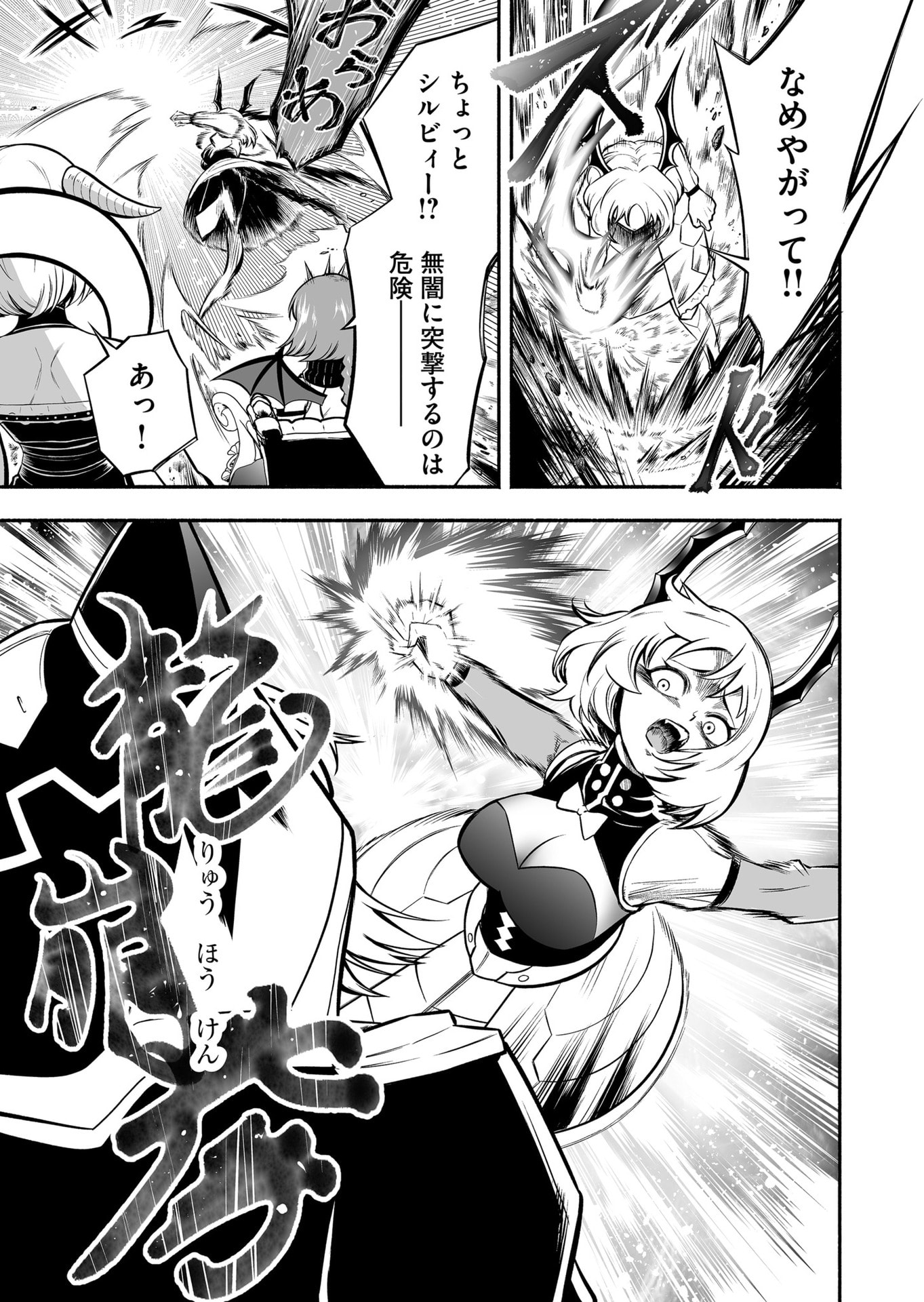 Koyuu Skill "Dorei Zukan" - Chapter 54 - Page 5