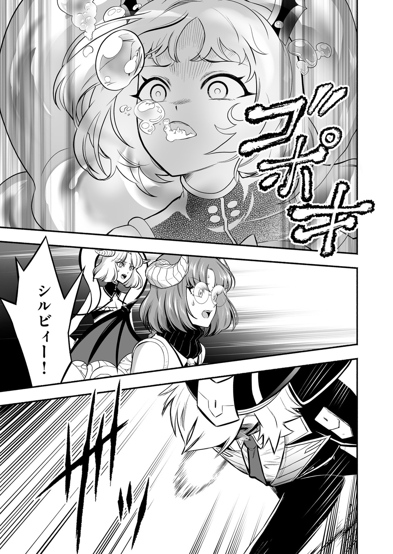 Koyuu Skill "Dorei Zukan" - Chapter 54 - Page 7