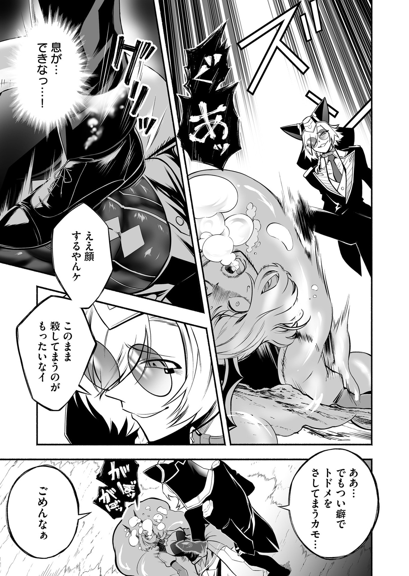 Koyuu Skill "Dorei Zukan" - Chapter 54 - Page 9