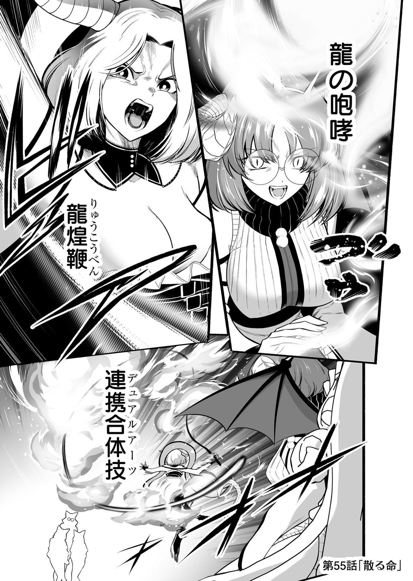 Koyuu Skill "Dorei Zukan" - Chapter 55 - Page 1