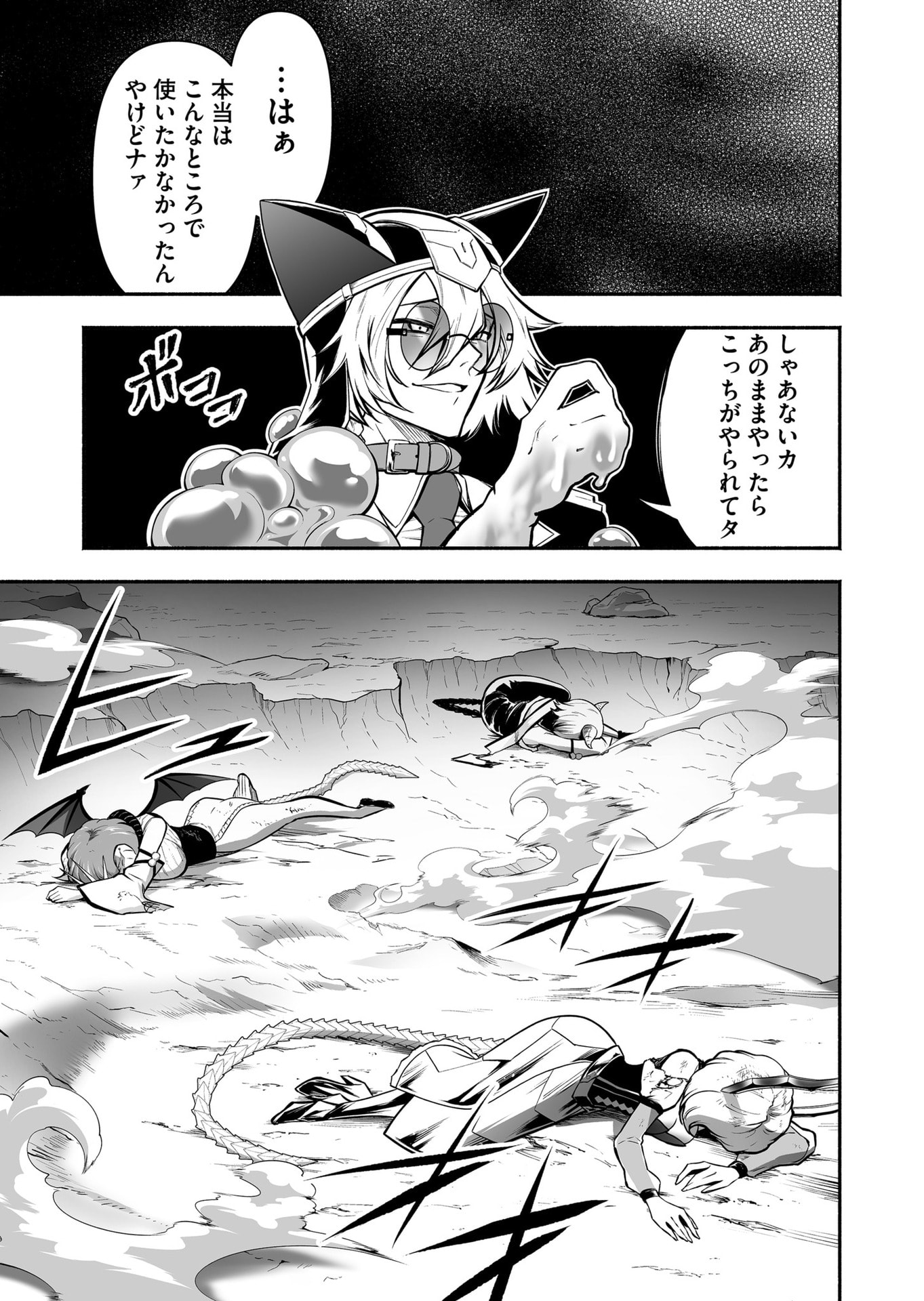 Koyuu Skill "Dorei Zukan" - Chapter 55 - Page 11