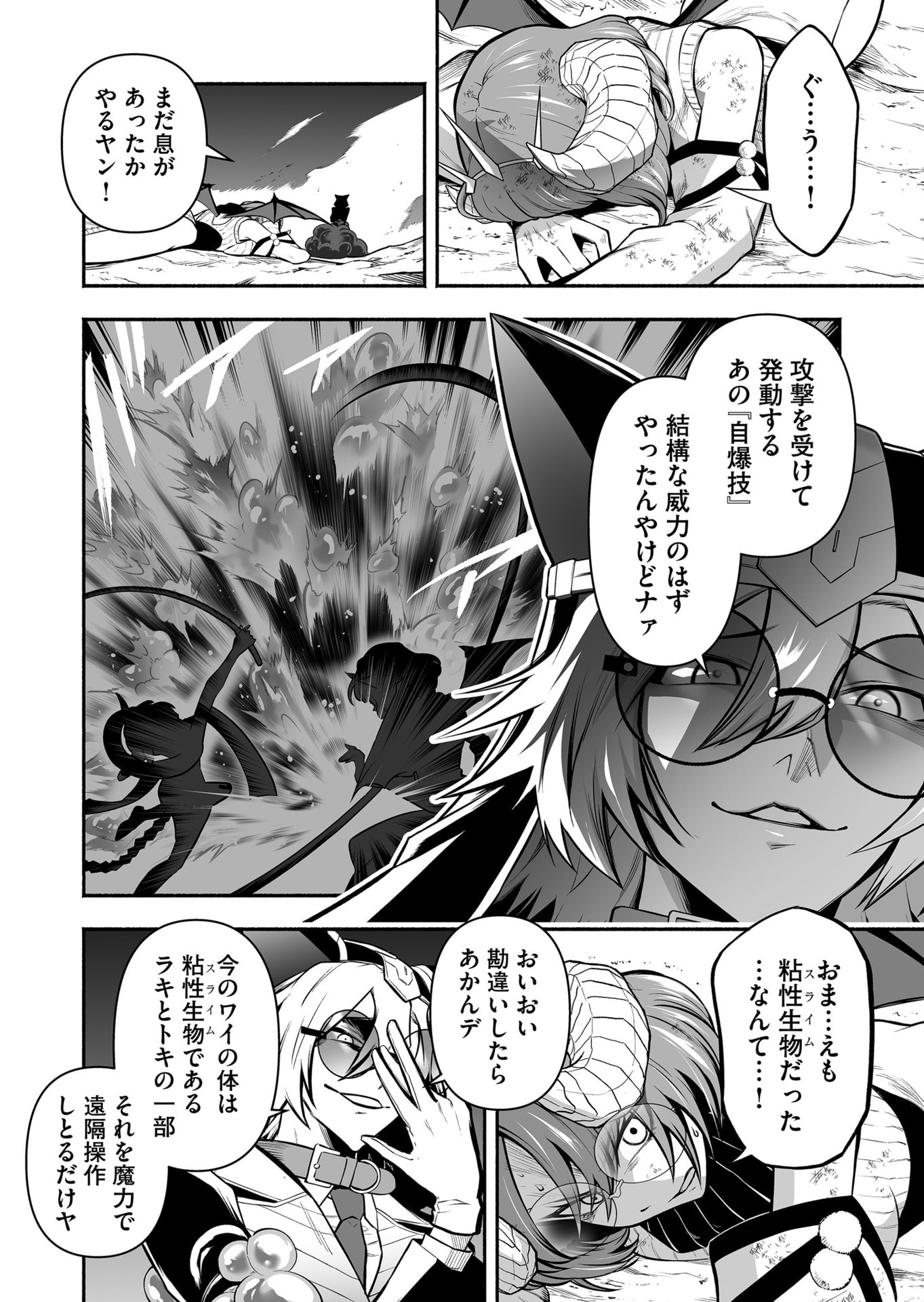 Koyuu Skill "Dorei Zukan" - Chapter 55 - Page 12