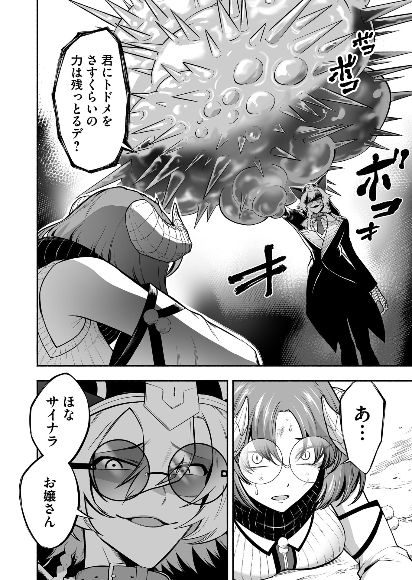 Koyuu Skill "Dorei Zukan" - Chapter 55 - Page 14