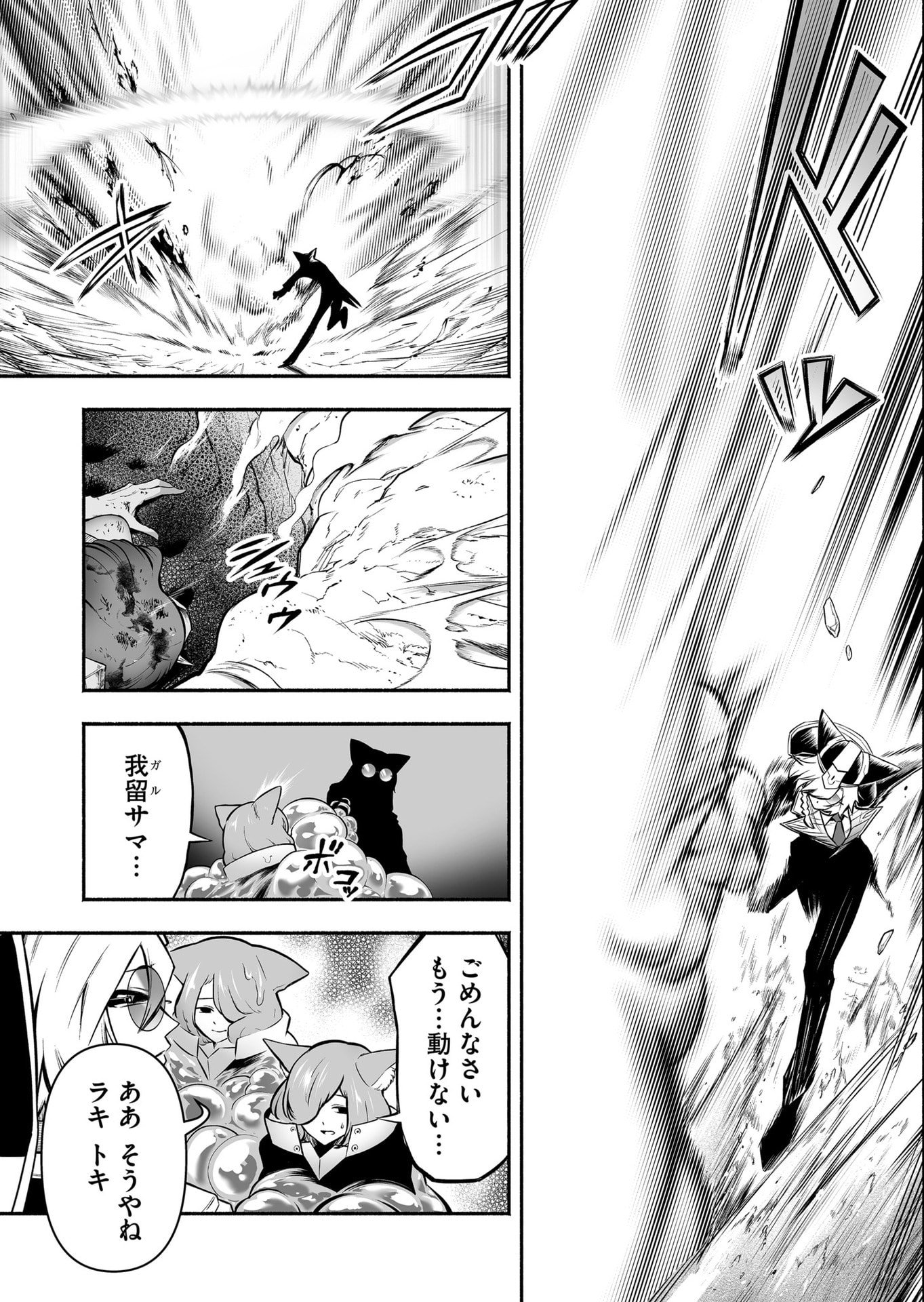 Koyuu Skill "Dorei Zukan" - Chapter 55 - Page 15