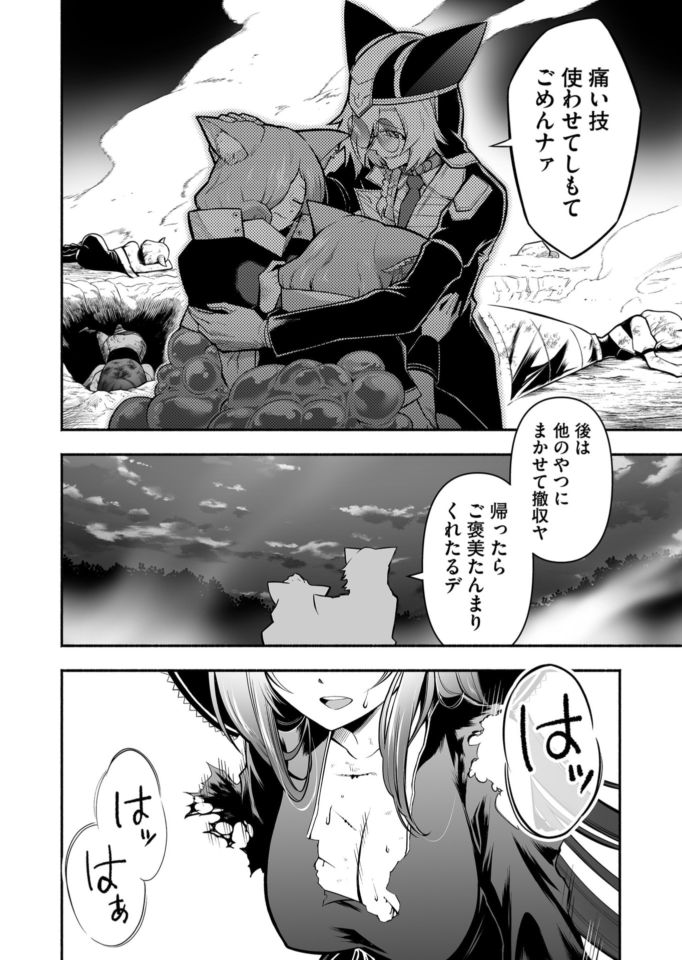 Koyuu Skill "Dorei Zukan" - Chapter 55 - Page 16