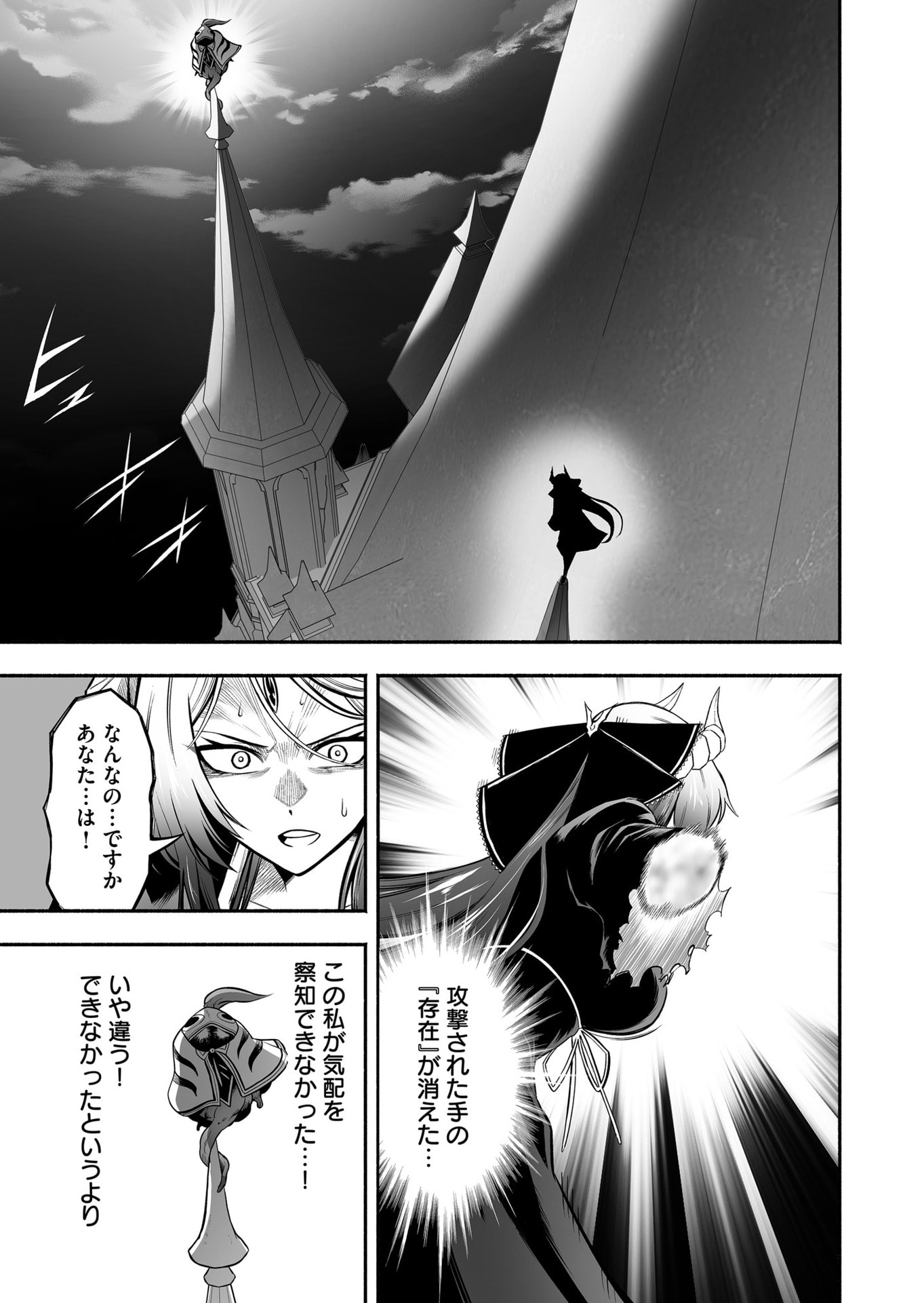 Koyuu Skill "Dorei Zukan" - Chapter 55 - Page 17